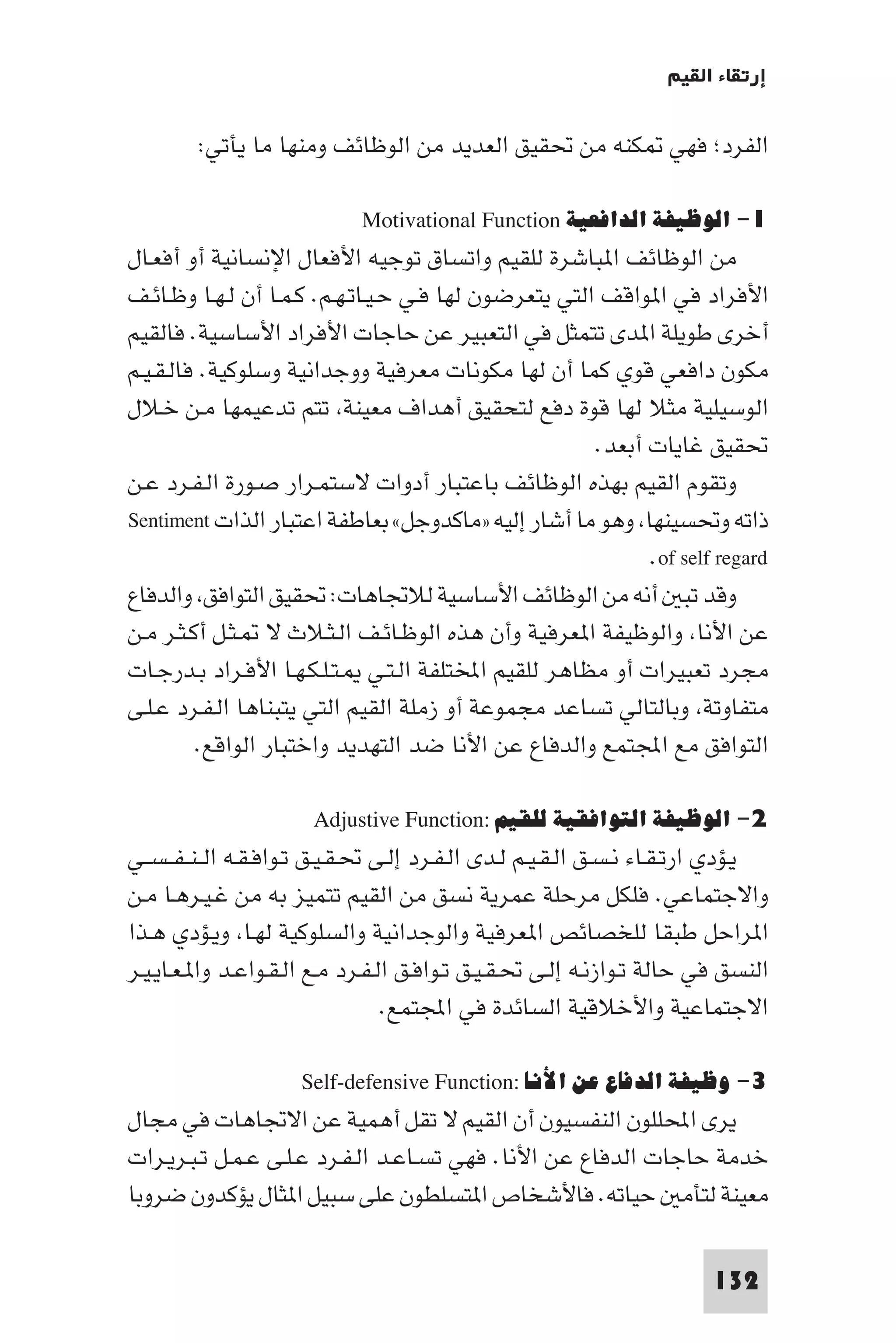 إرتقاء القيم - د.عبداللطيف خليفة