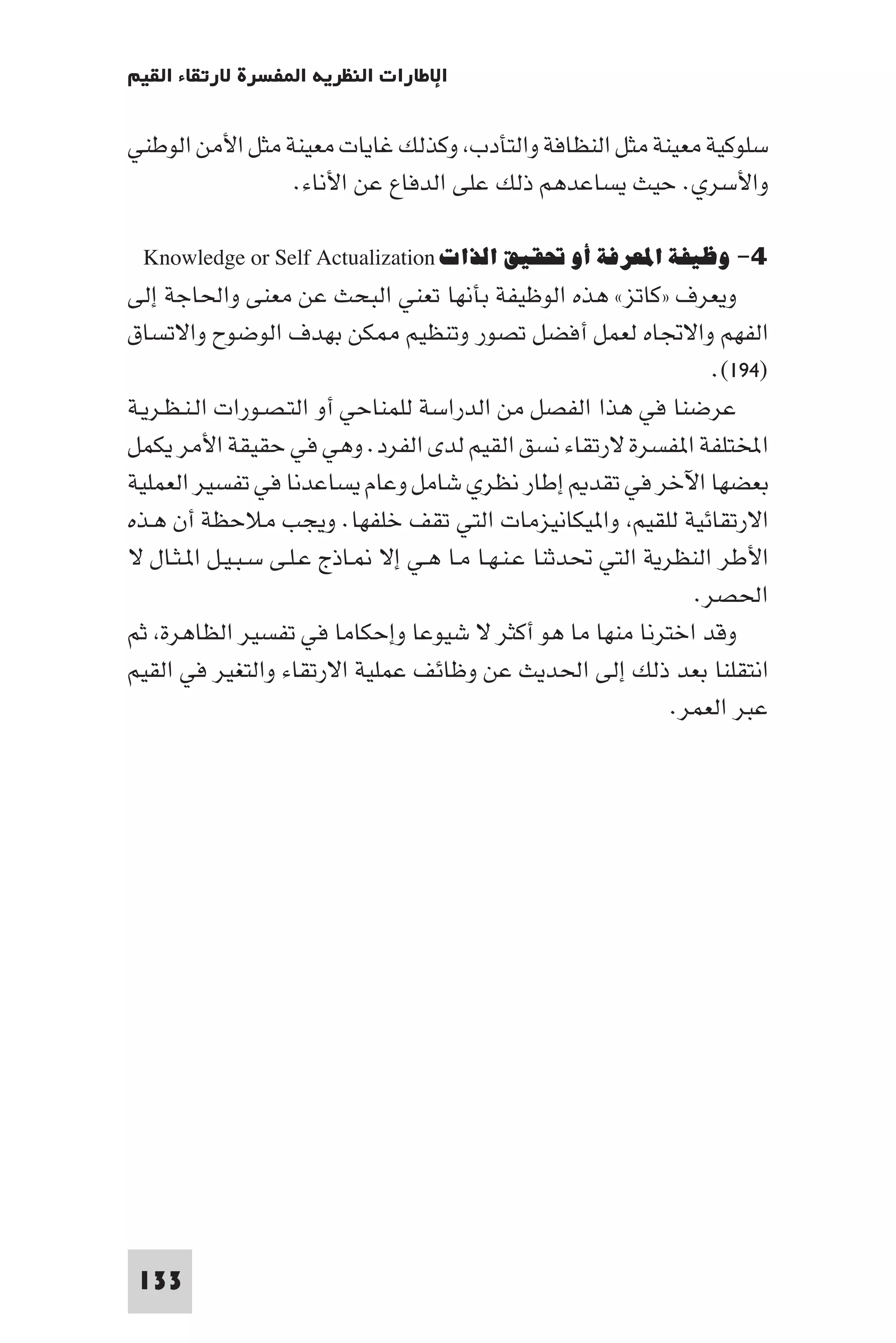 إرتقاء القيم - د.عبداللطيف خليفة