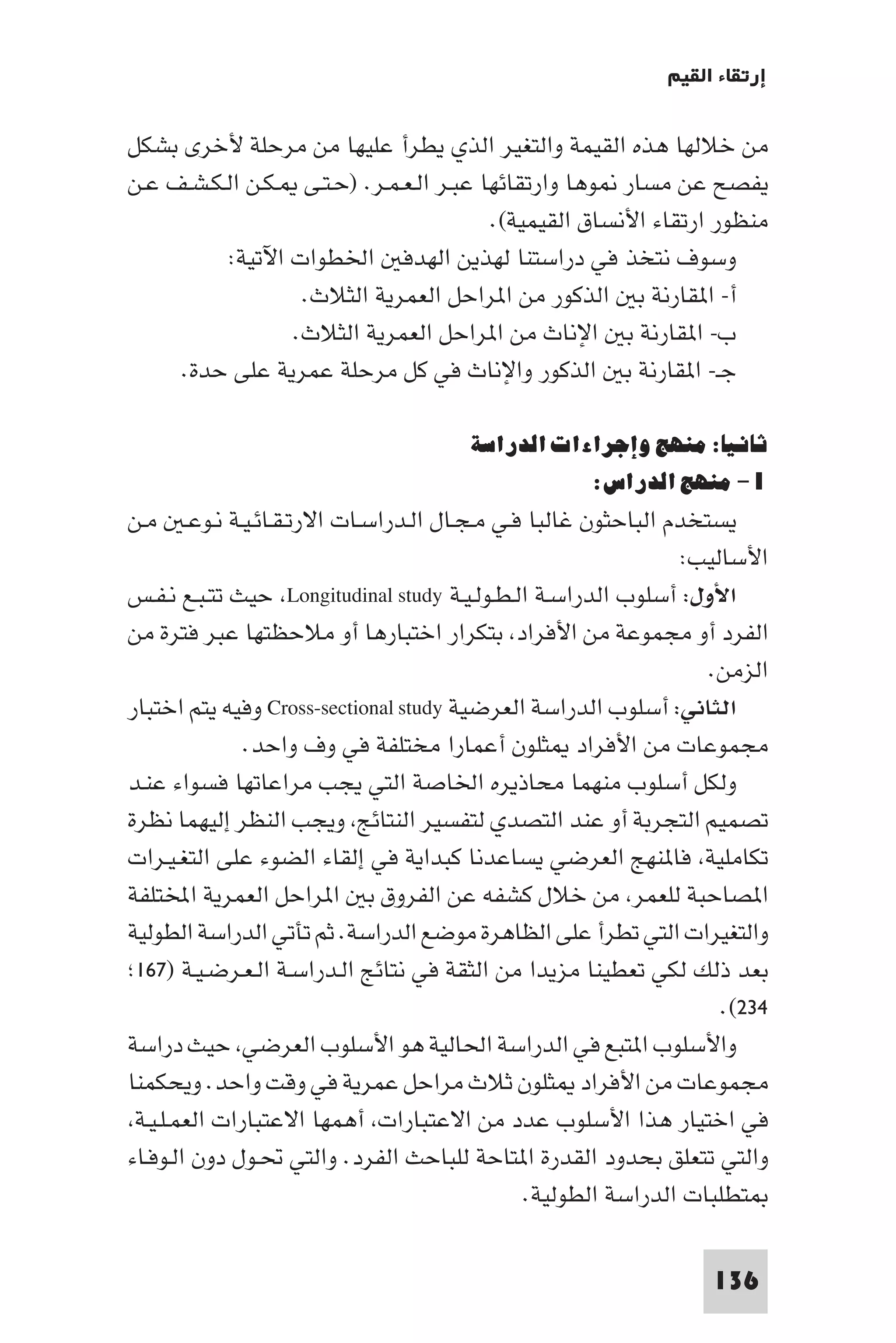 إرتقاء القيم - د.عبداللطيف خليفة