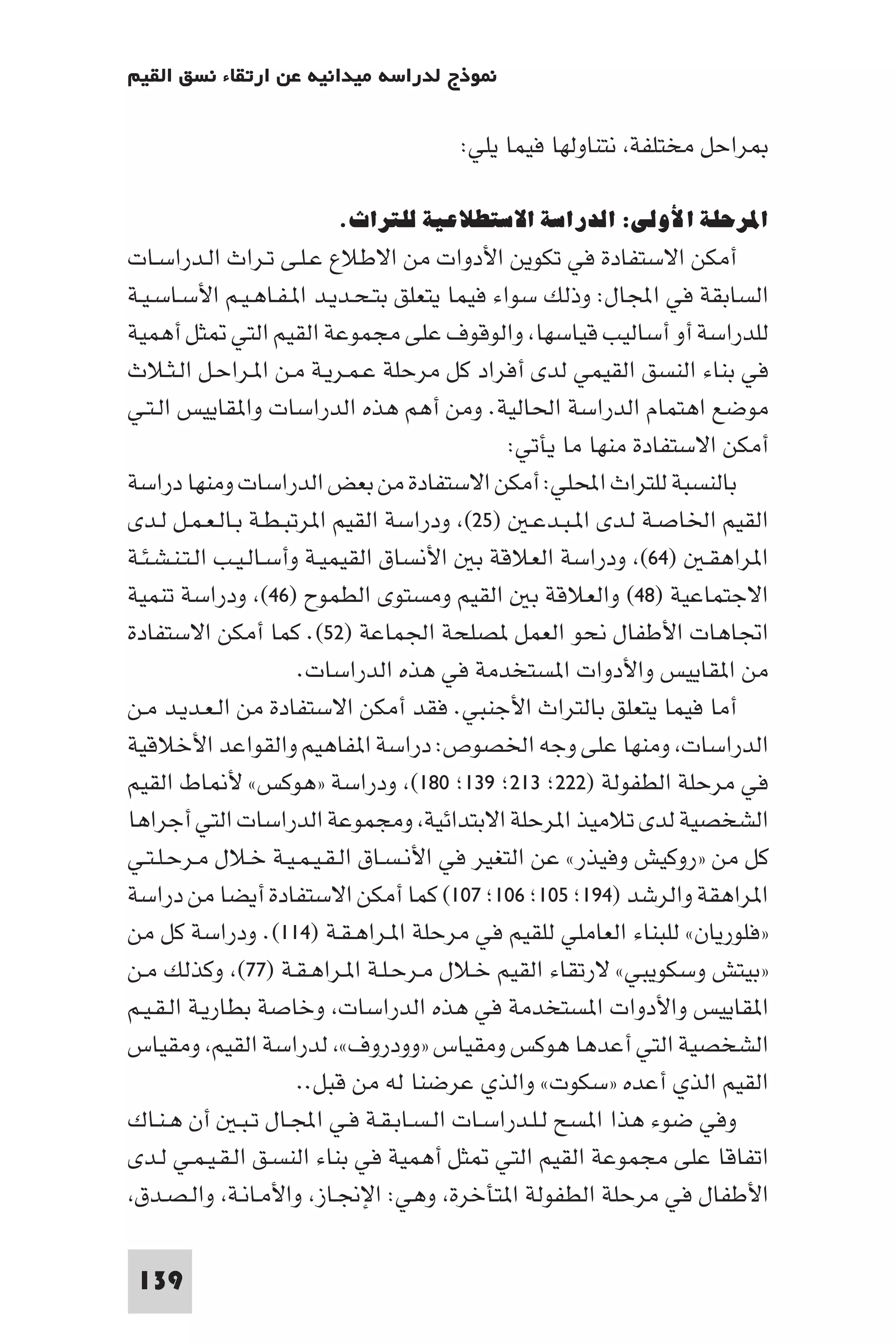 إرتقاء القيم - د.عبداللطيف خليفة