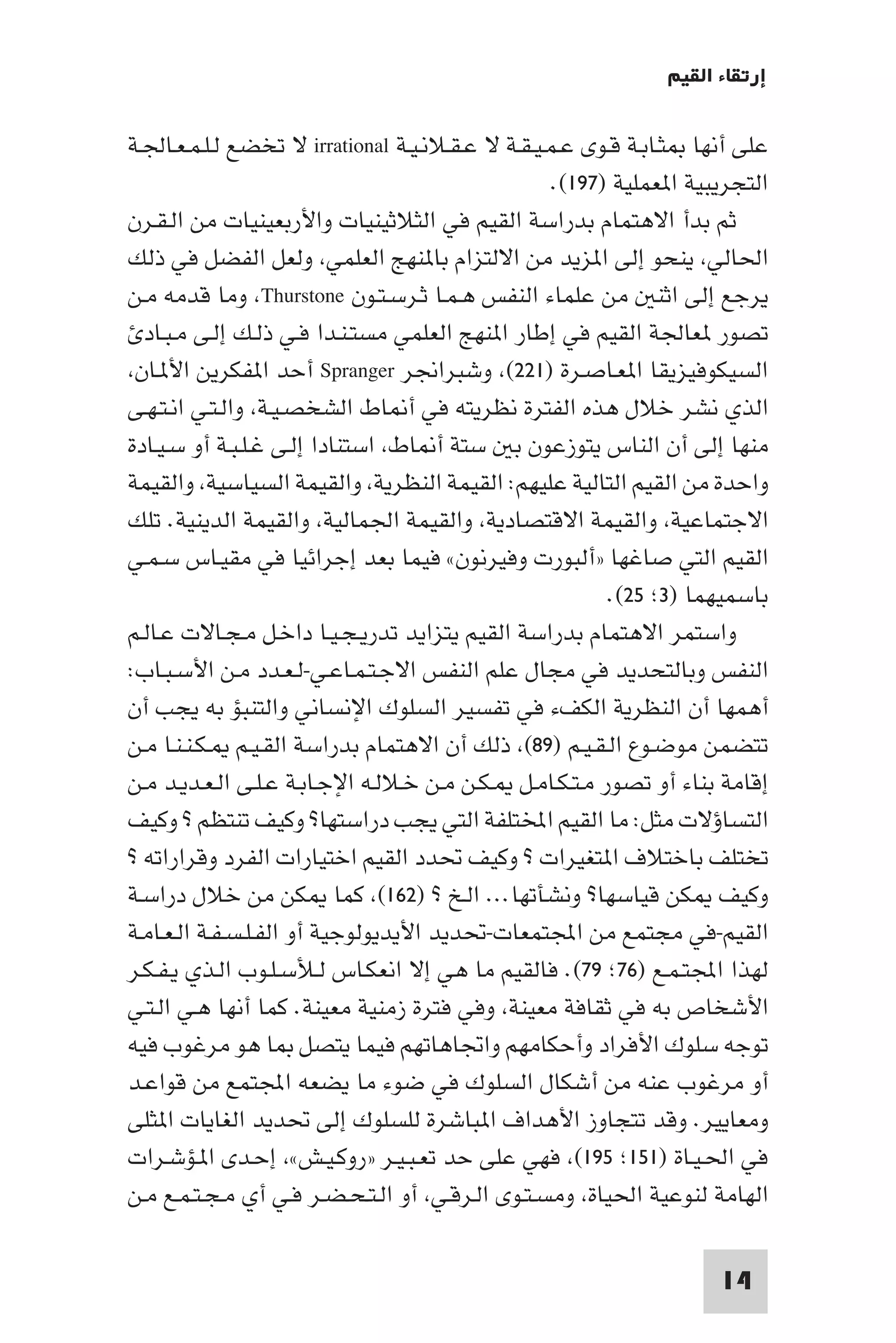 إرتقاء القيم - د.عبداللطيف خليفة