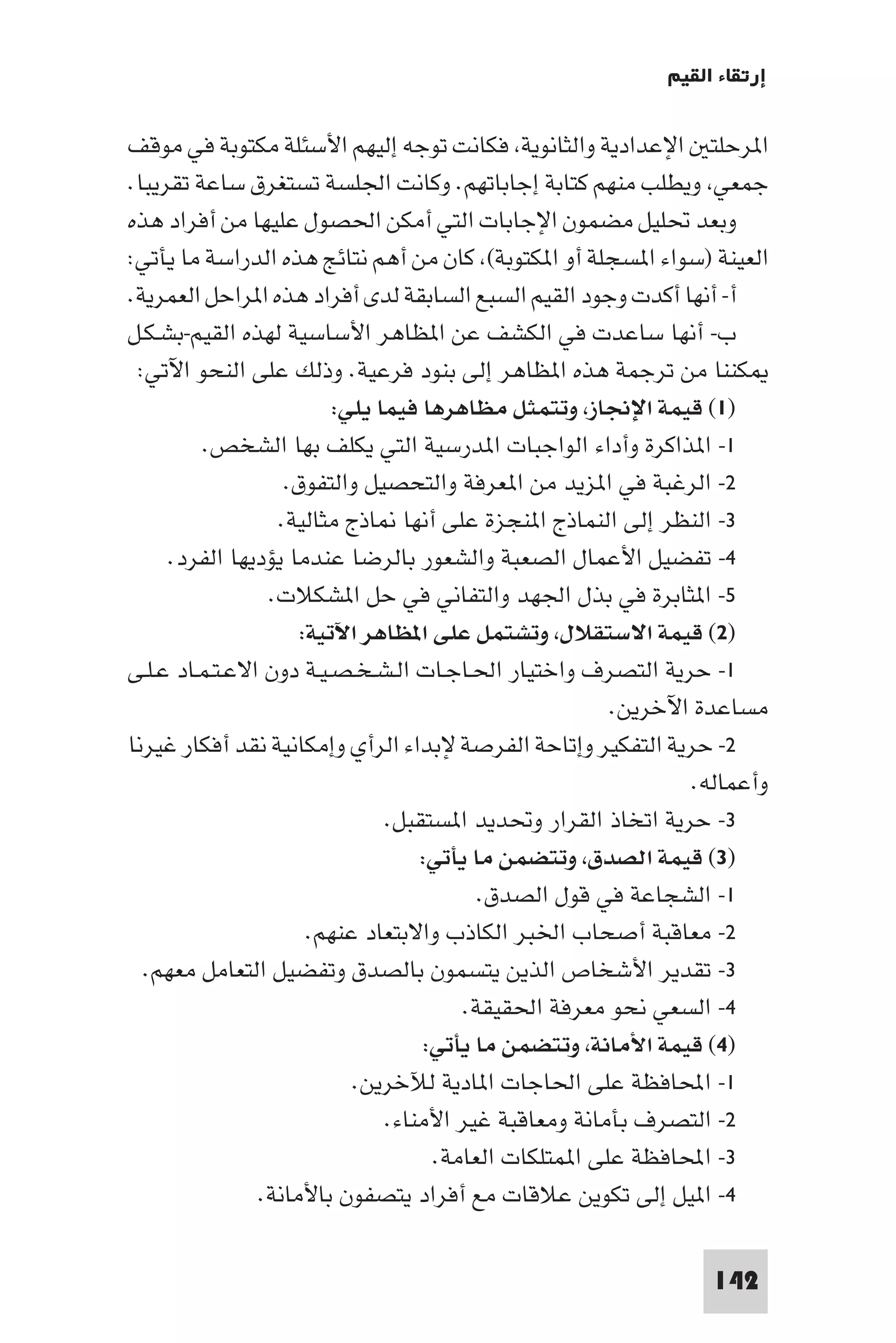 إرتقاء القيم - د.عبداللطيف خليفة