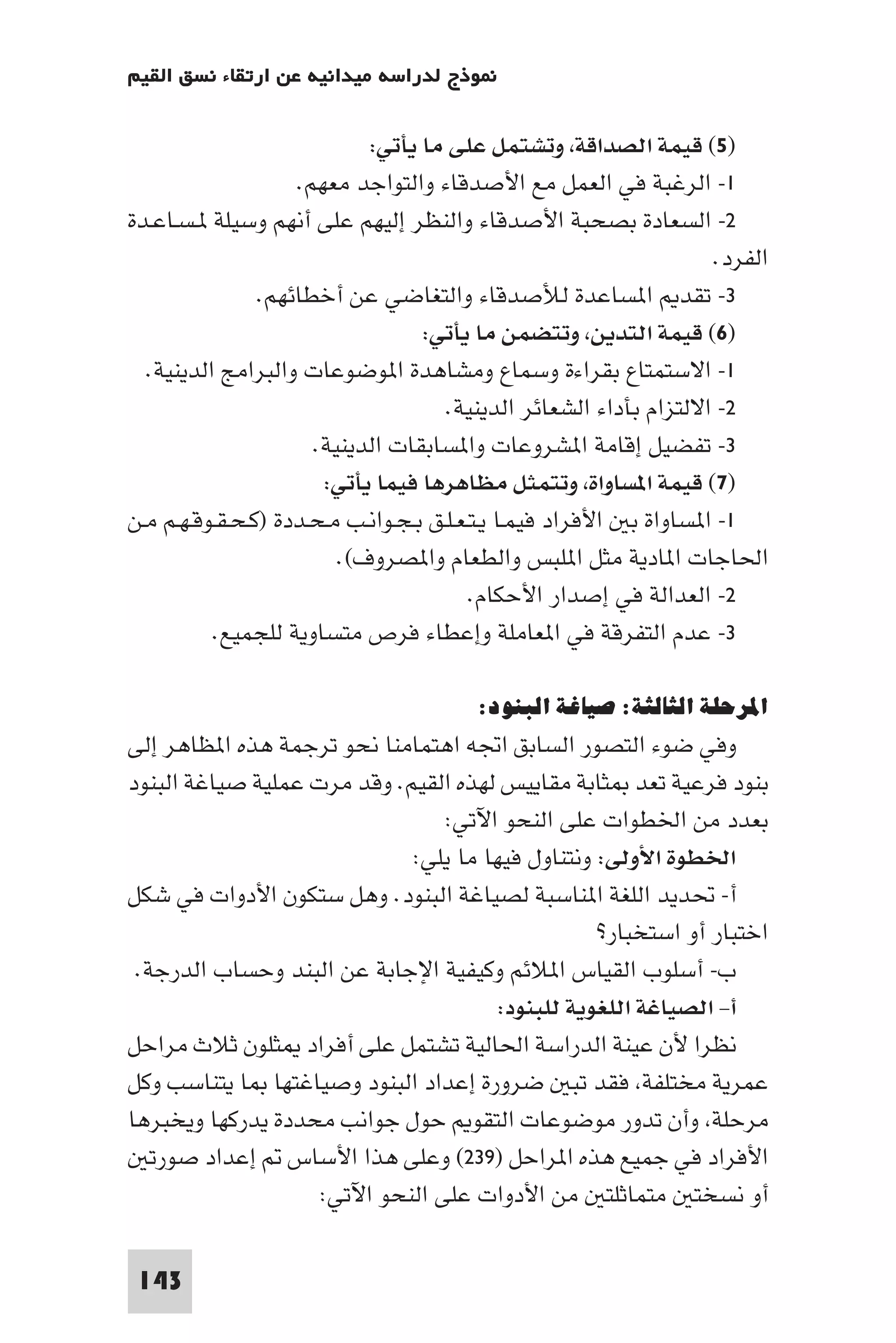 إرتقاء القيم - د.عبداللطيف خليفة