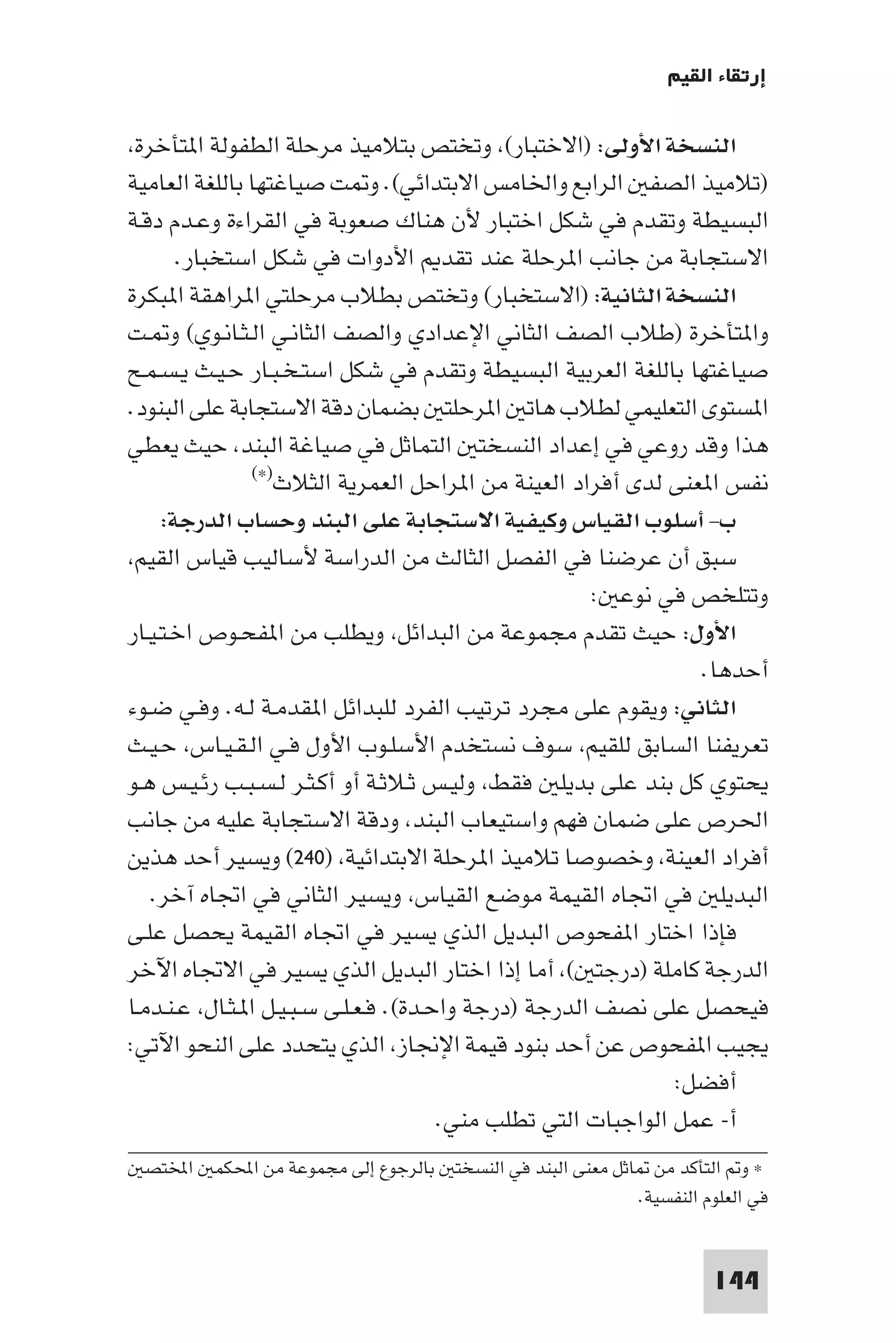 إرتقاء القيم - د.عبداللطيف خليفة