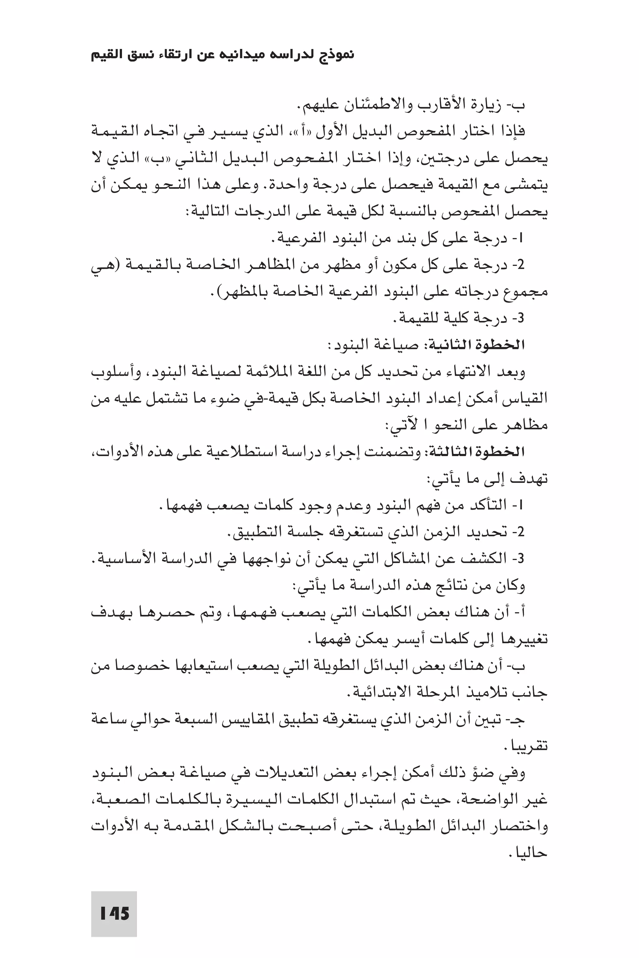 إرتقاء القيم - د.عبداللطيف خليفة