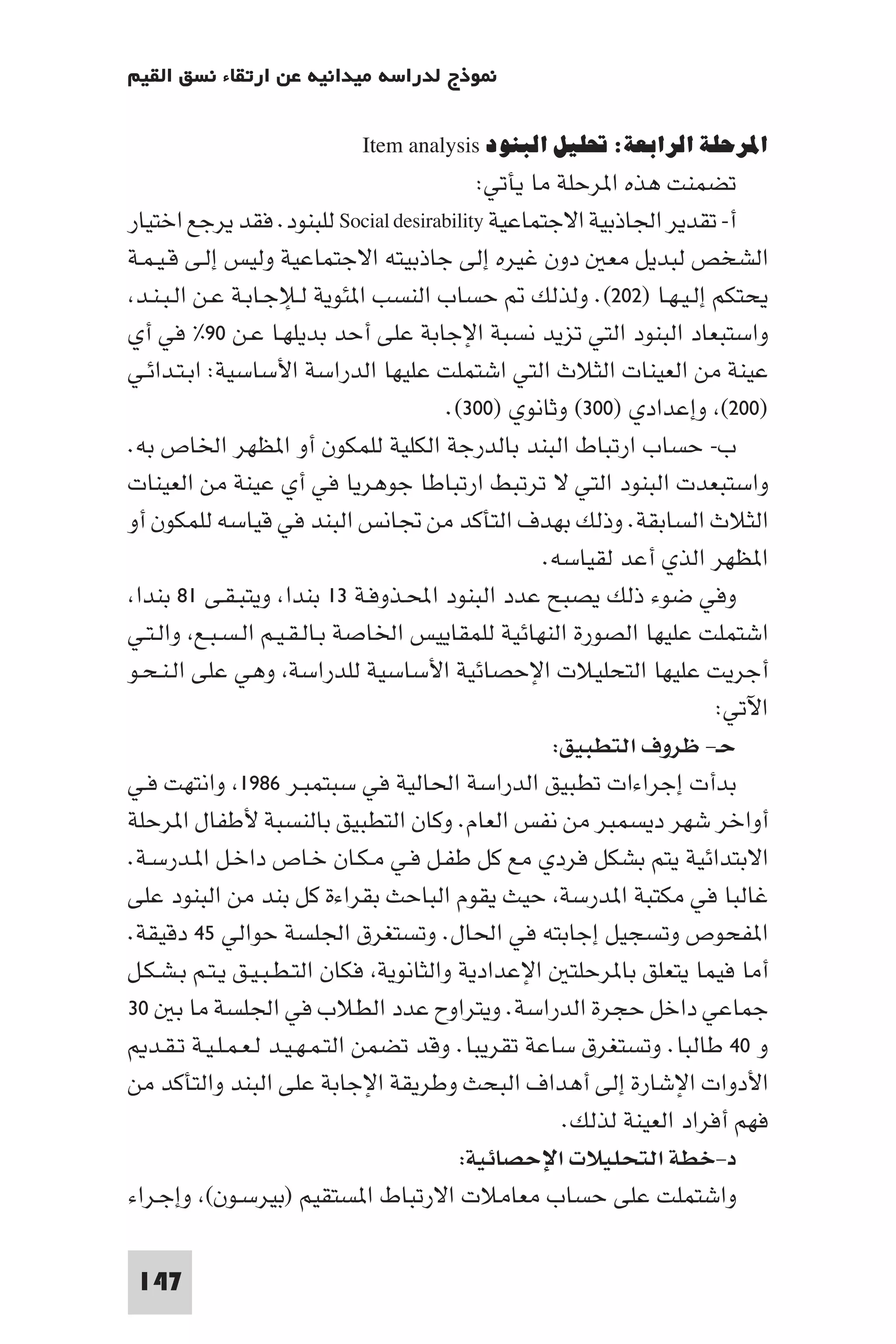 إرتقاء القيم - د.عبداللطيف خليفة