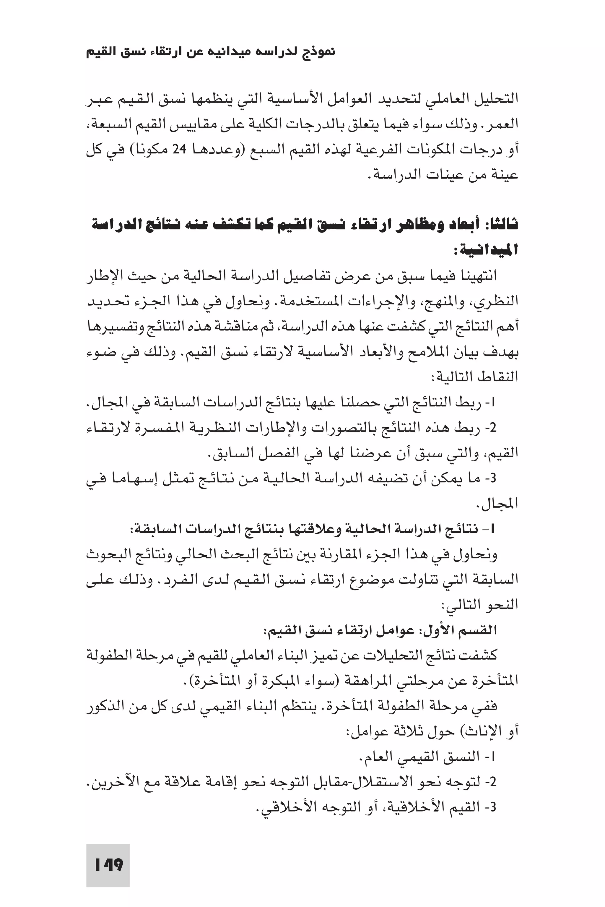 إرتقاء القيم - د.عبداللطيف خليفة