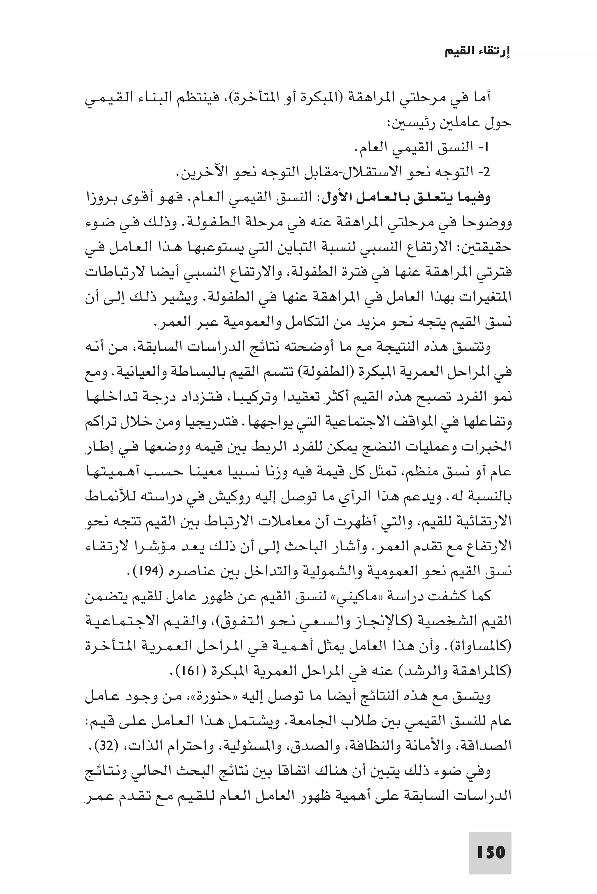 إرتقاء القيم - د.عبداللطيف خليفة