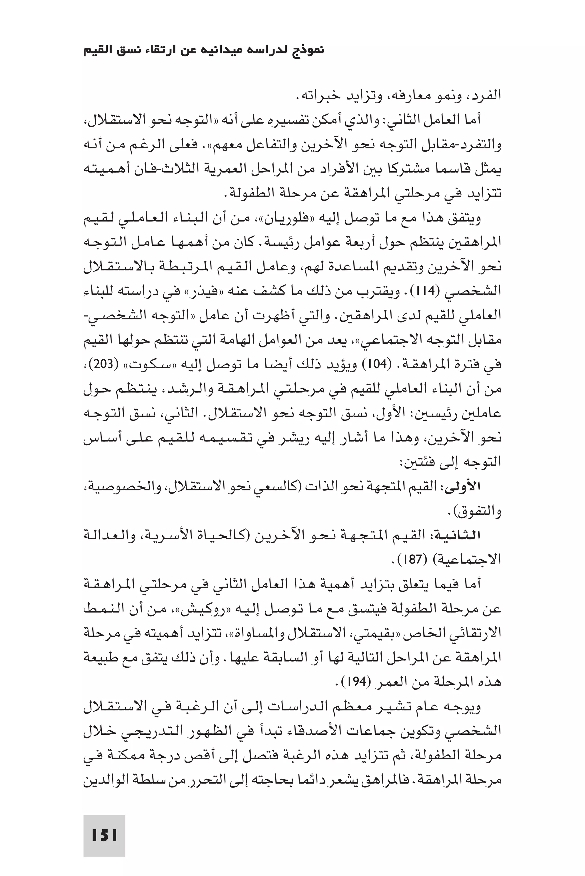 إرتقاء القيم - د.عبداللطيف خليفة