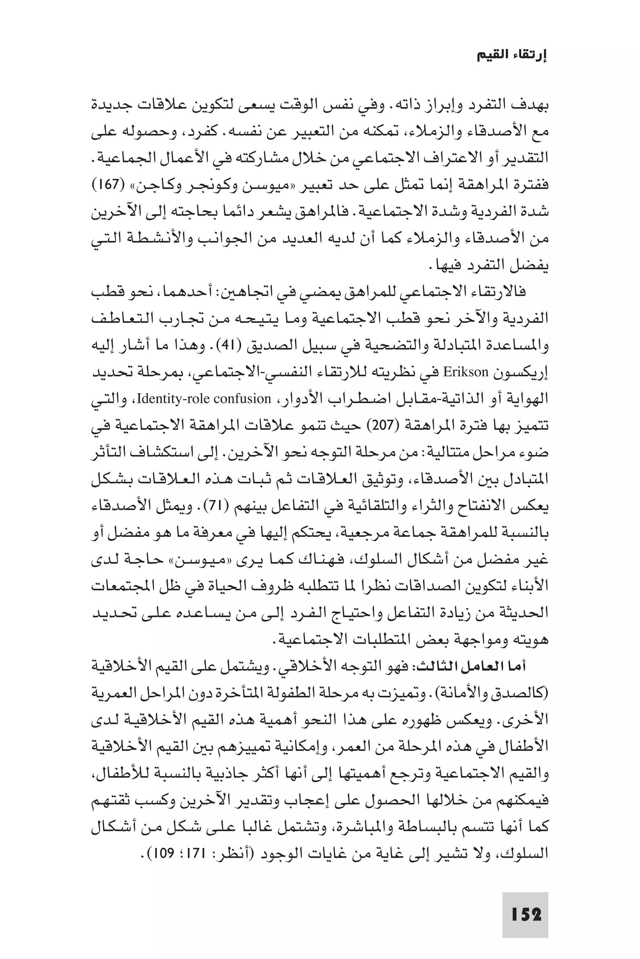 إرتقاء القيم - د.عبداللطيف خليفة