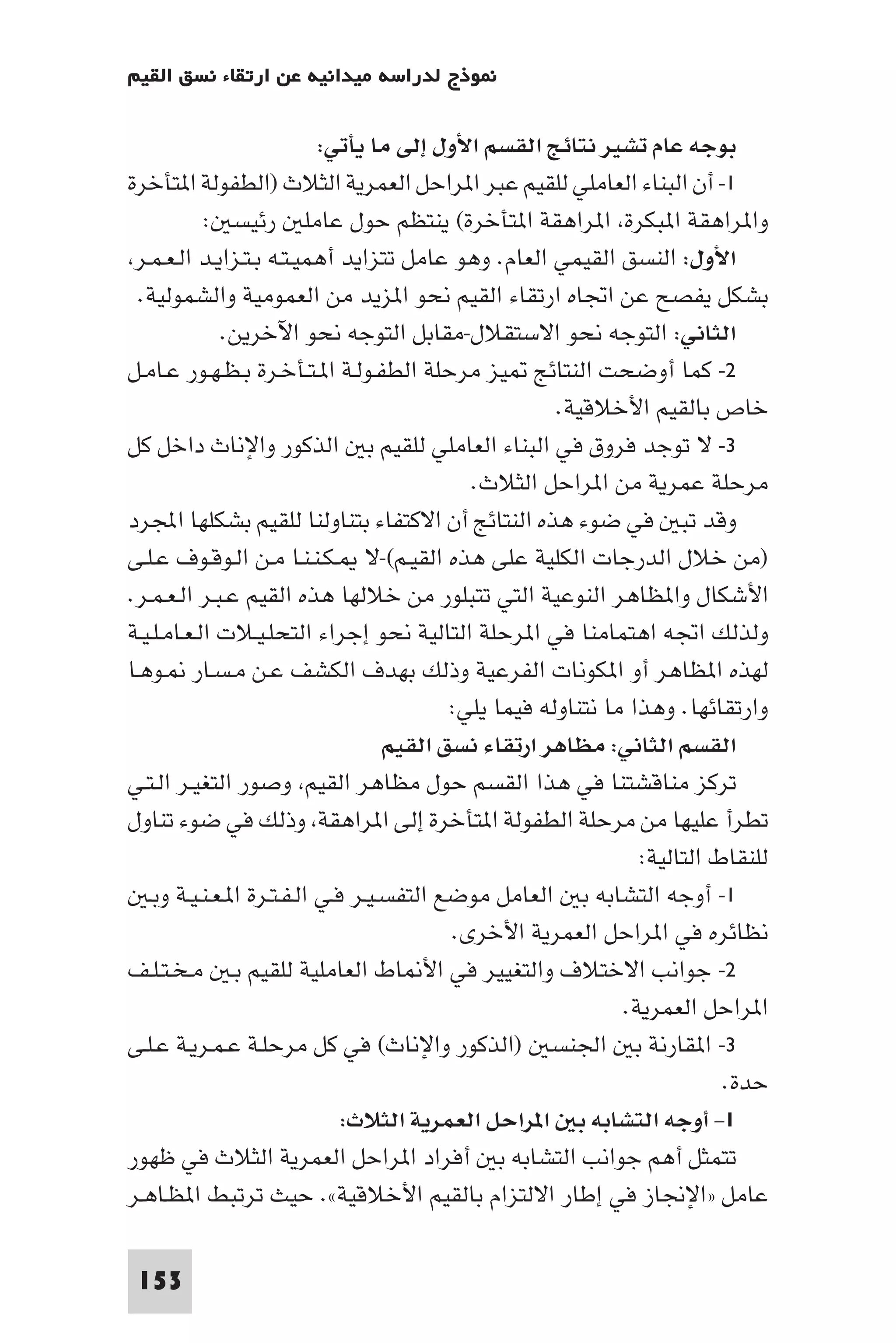 إرتقاء القيم - د.عبداللطيف خليفة