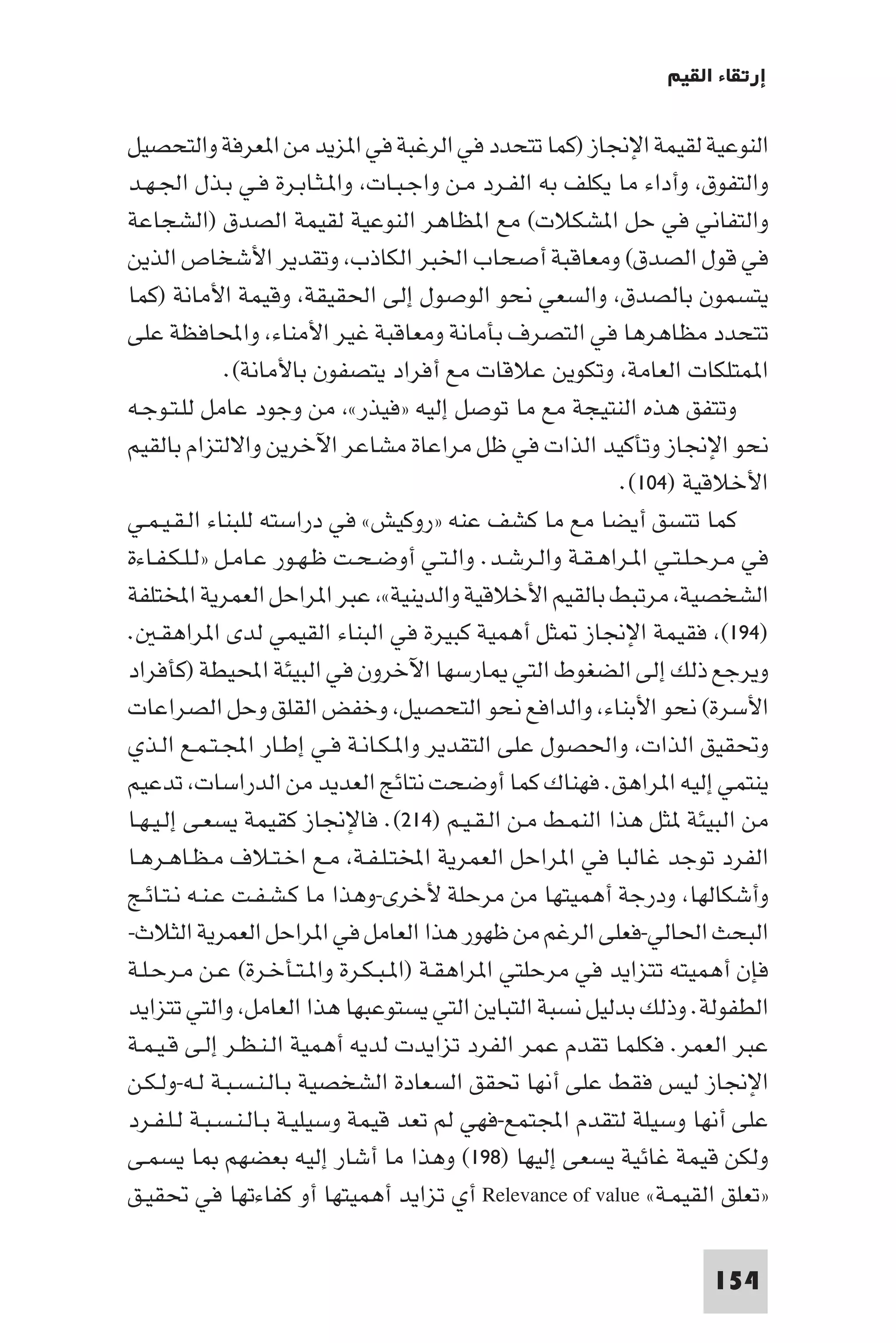 إرتقاء القيم - د.عبداللطيف خليفة