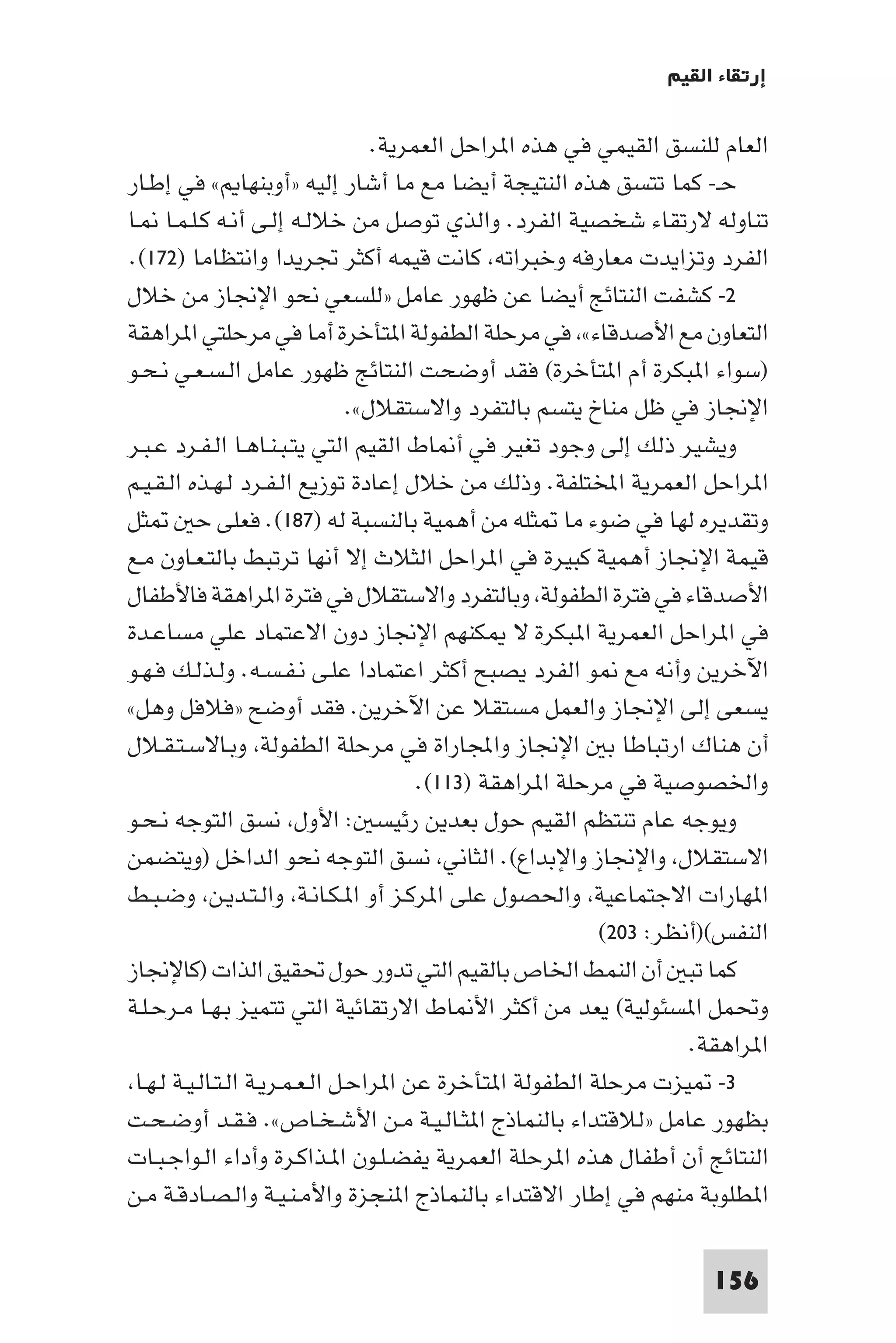 إرتقاء القيم - د.عبداللطيف خليفة