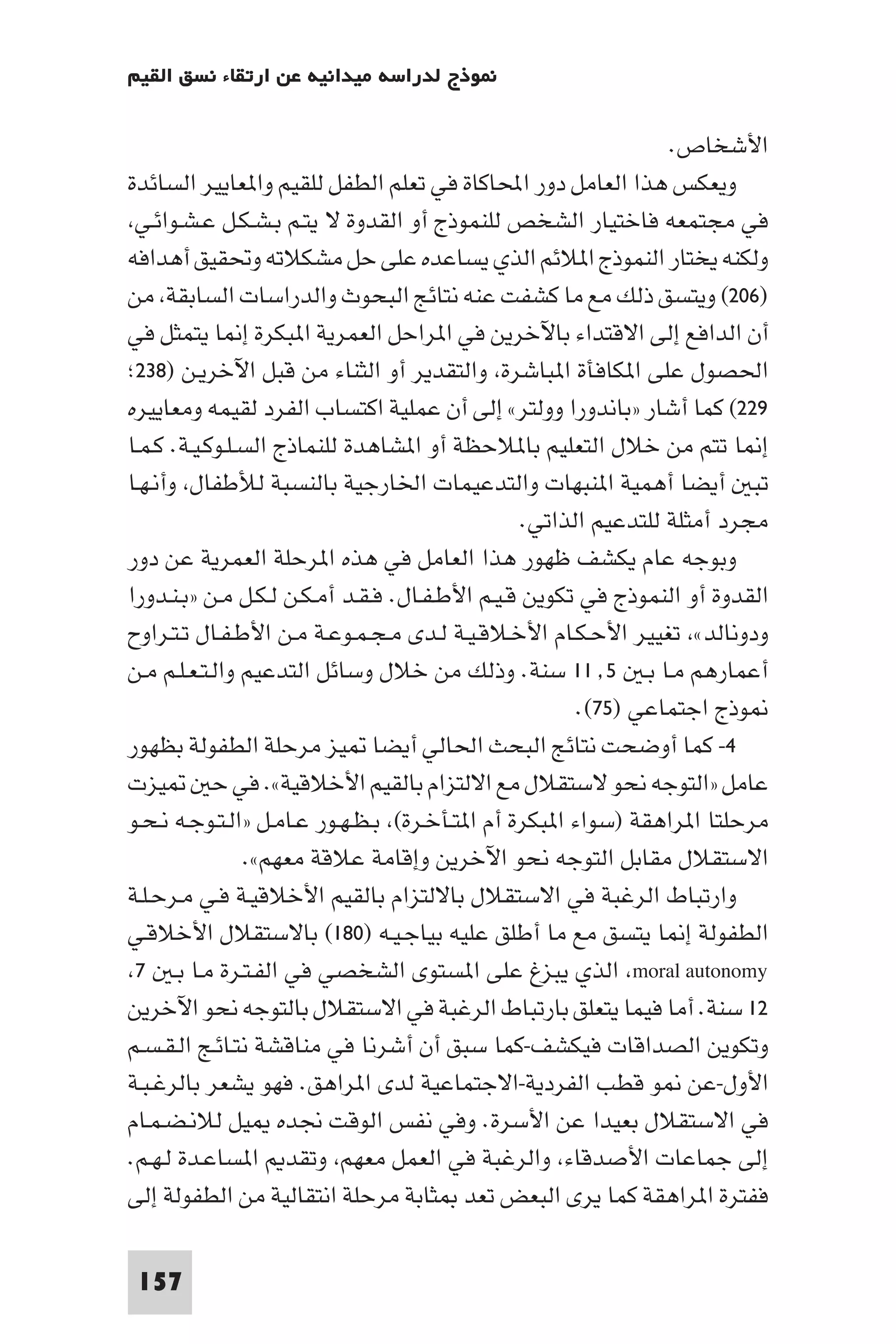 إرتقاء القيم - د.عبداللطيف خليفة