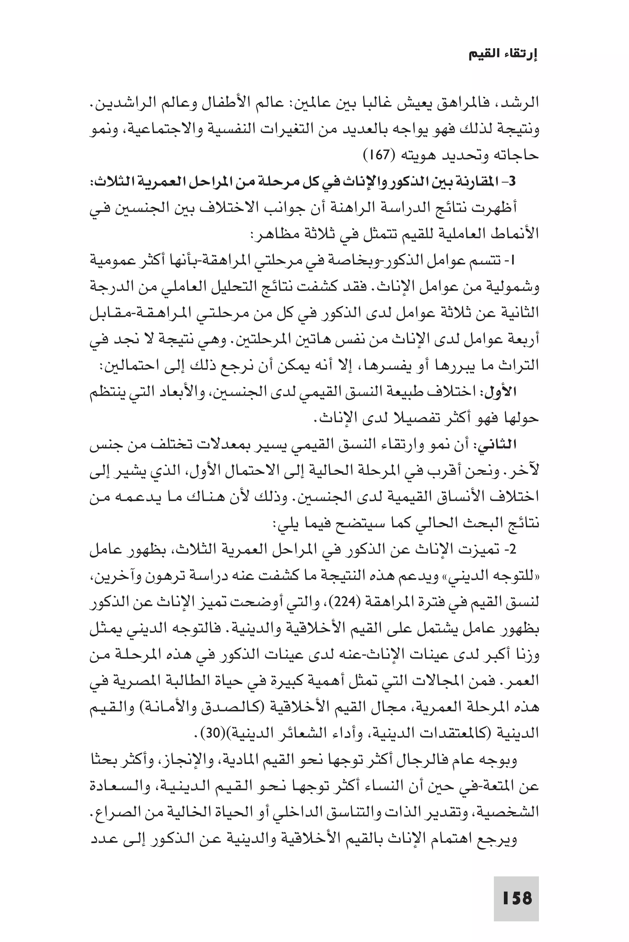 إرتقاء القيم - د.عبداللطيف خليفة