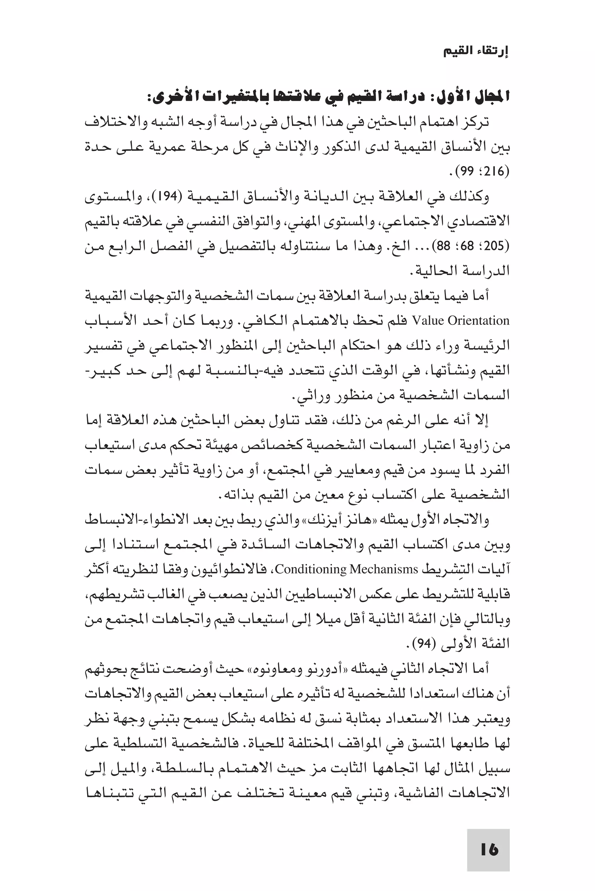 إرتقاء القيم - د.عبداللطيف خليفة