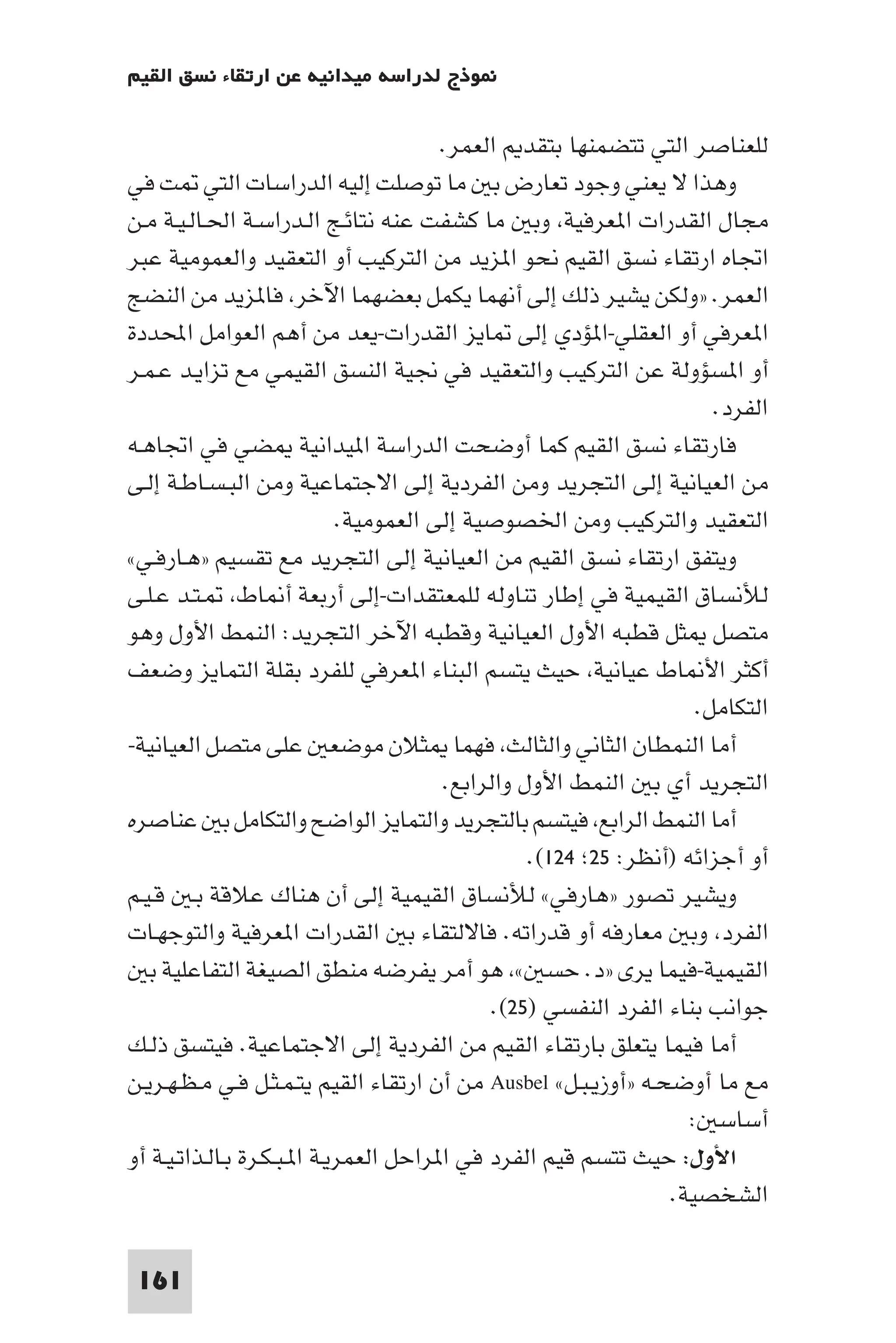 إرتقاء القيم - د.عبداللطيف خليفة