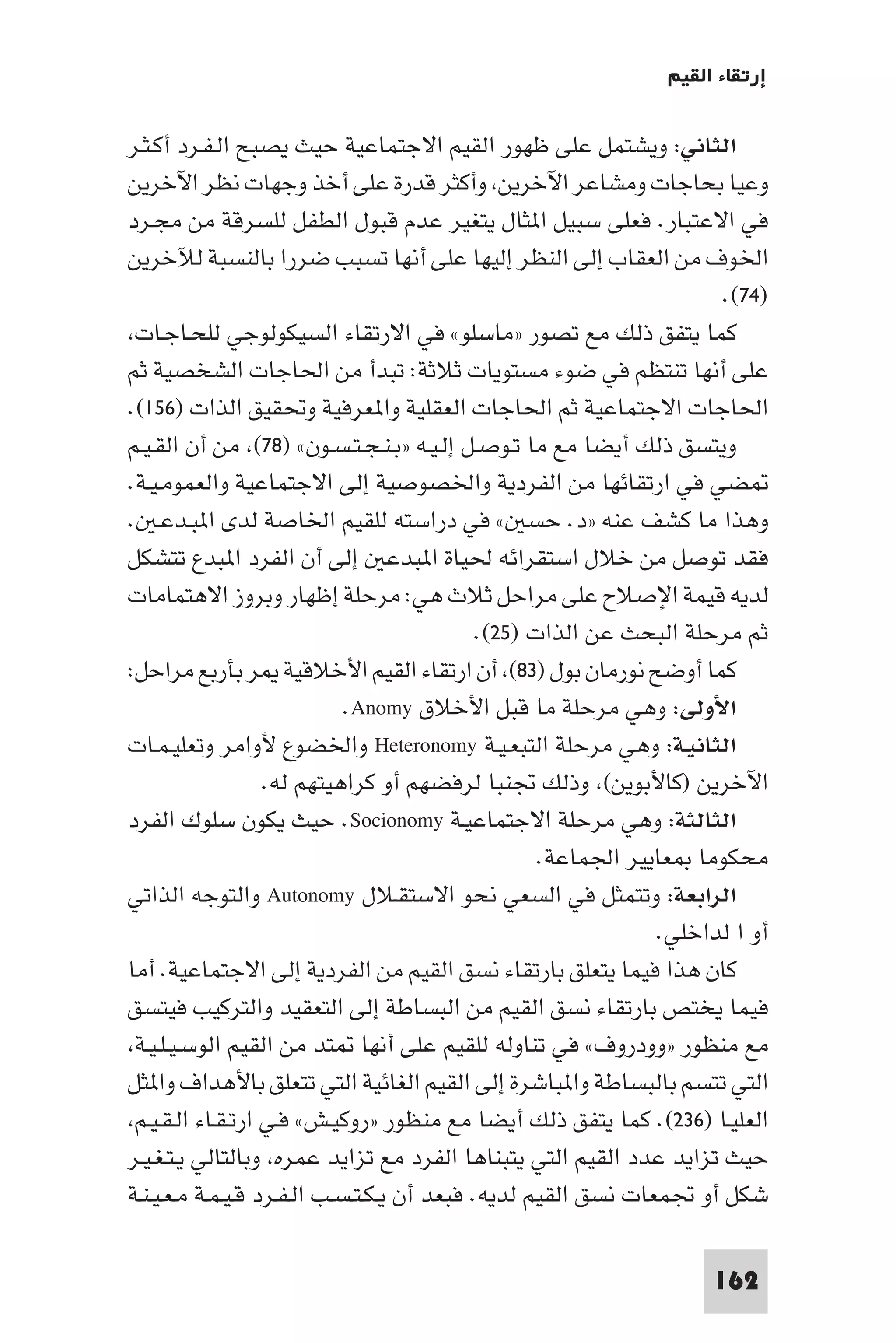 إرتقاء القيم - د.عبداللطيف خليفة