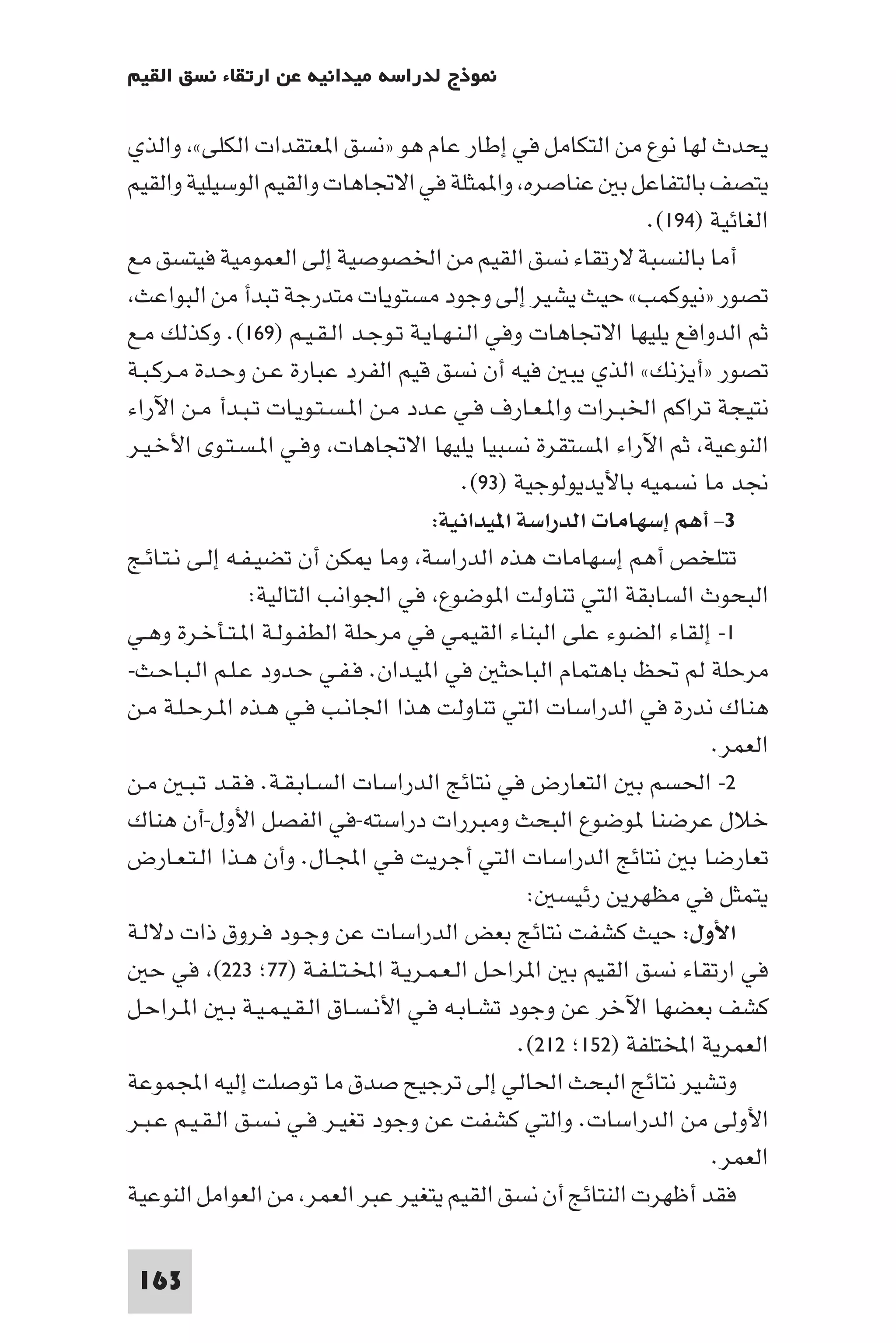 إرتقاء القيم - د.عبداللطيف خليفة