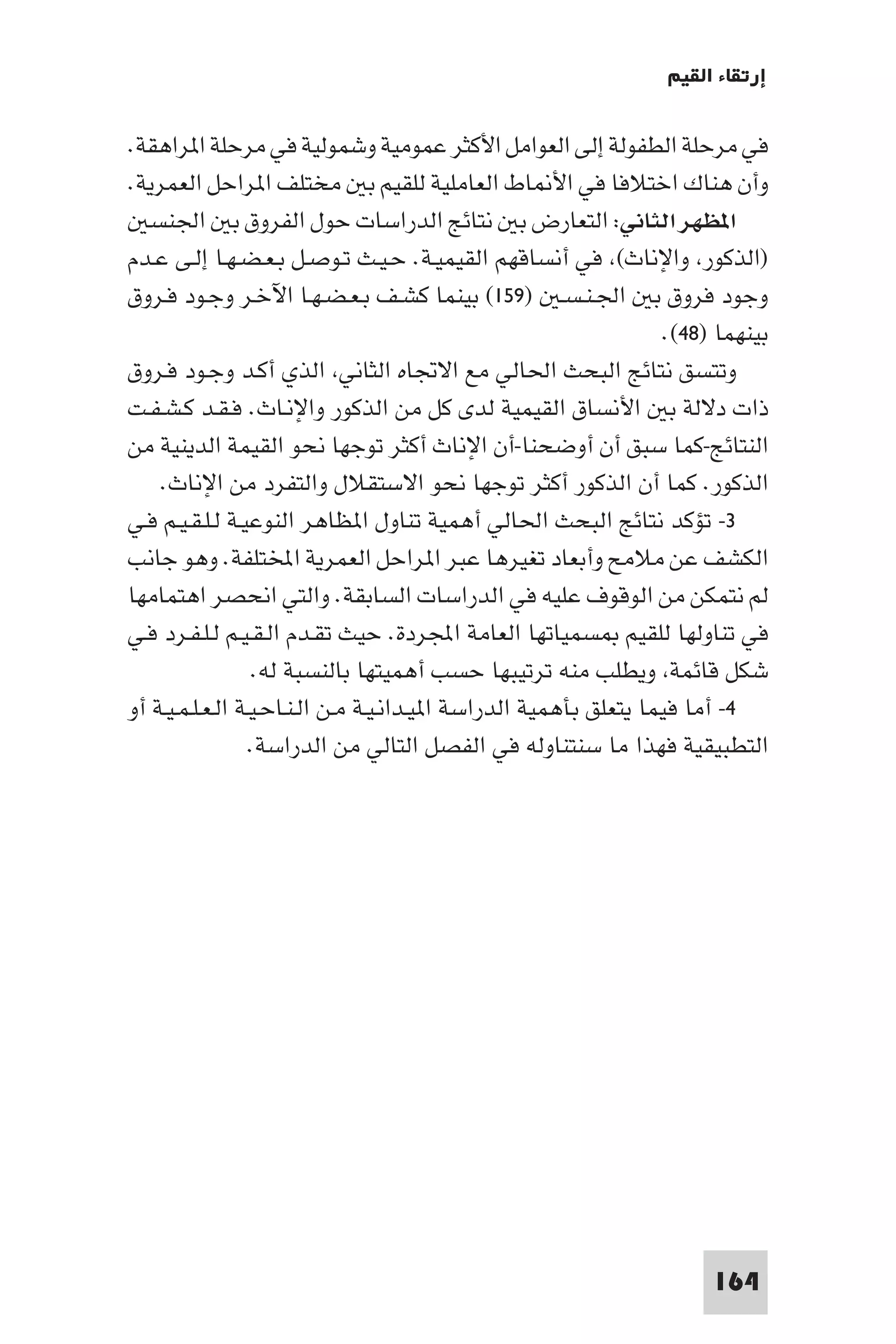 إرتقاء القيم - د.عبداللطيف خليفة