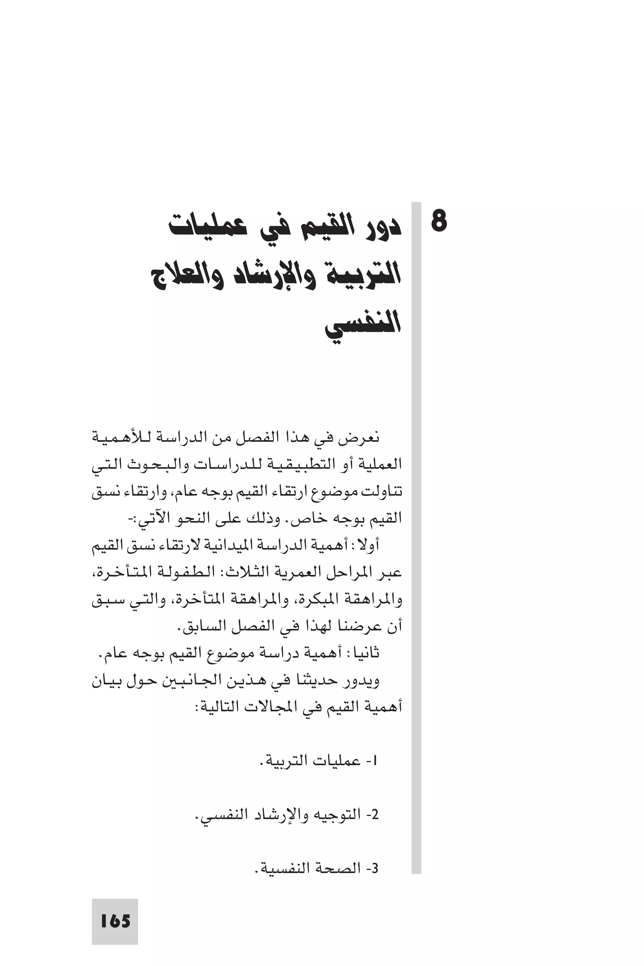 إرتقاء القيم - د.عبداللطيف خليفة