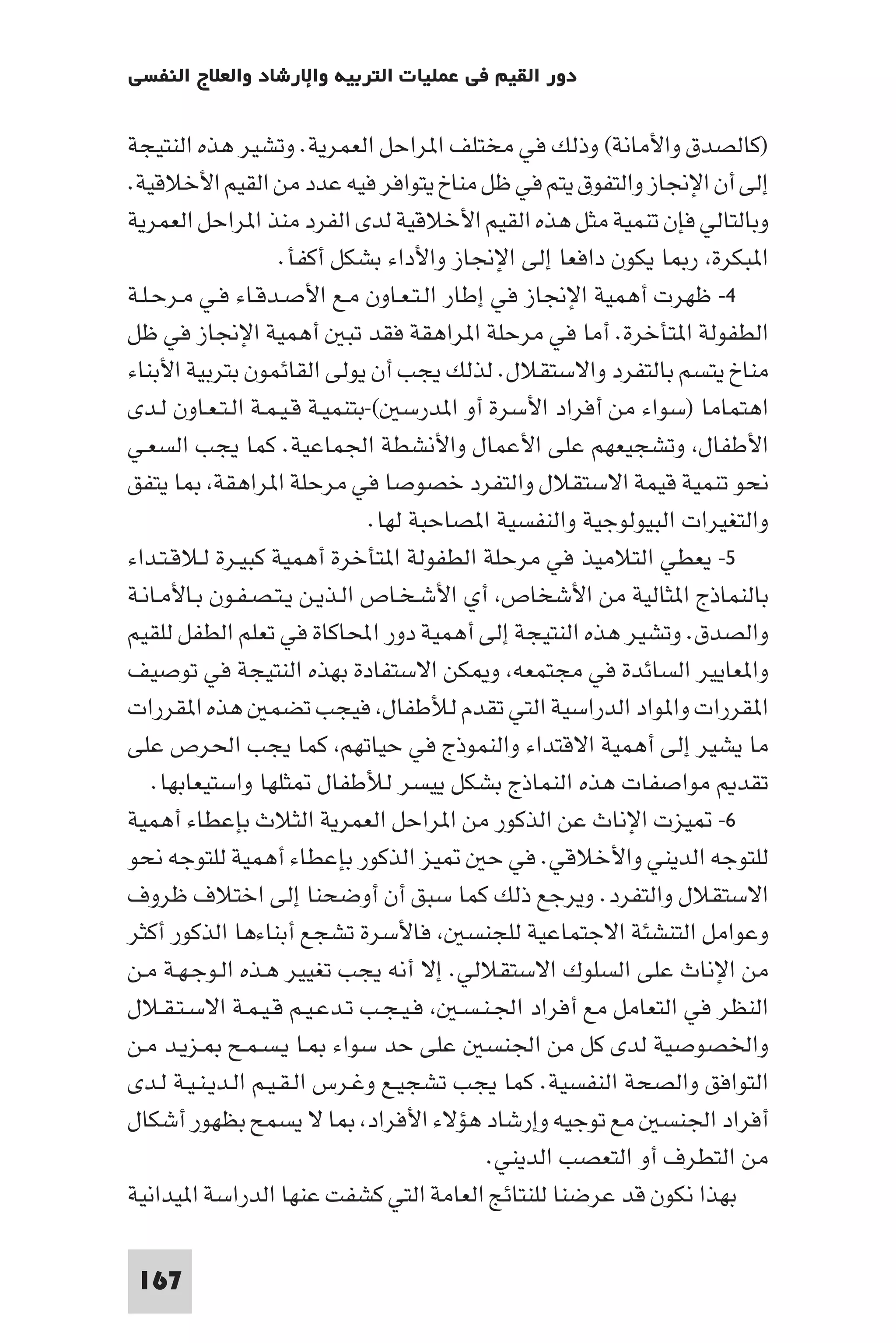 إرتقاء القيم - د.عبداللطيف خليفة