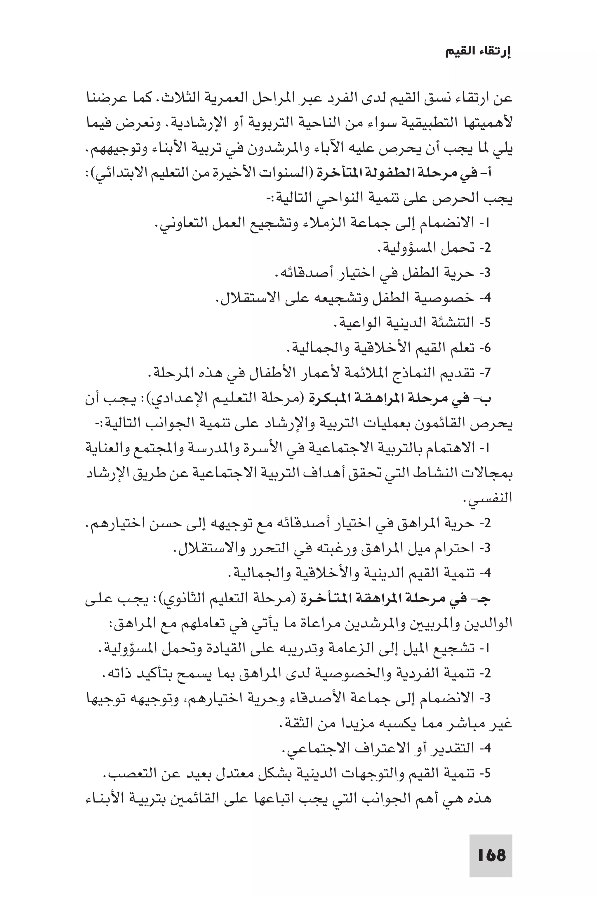 إرتقاء القيم - د.عبداللطيف خليفة