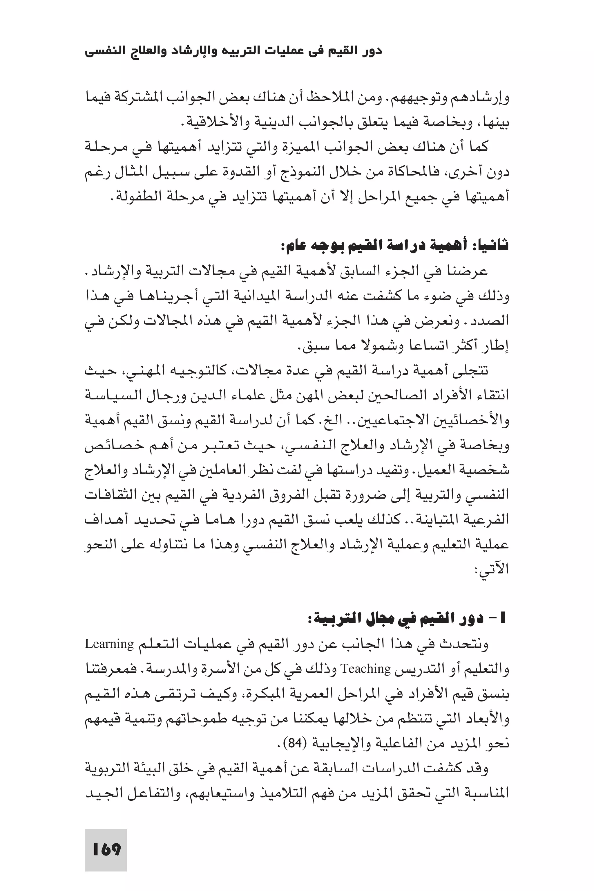 إرتقاء القيم - د.عبداللطيف خليفة