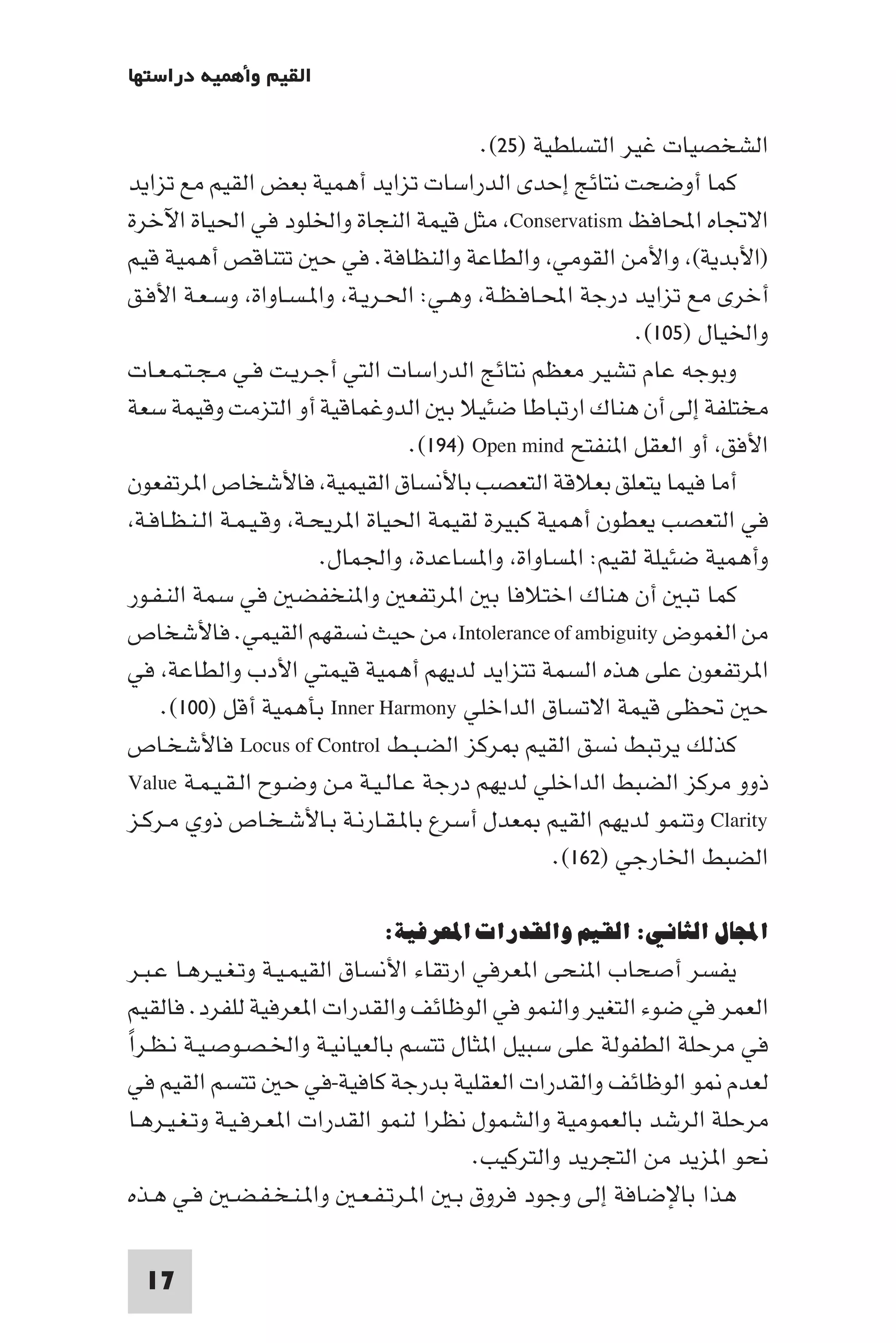 إرتقاء القيم - د.عبداللطيف خليفة