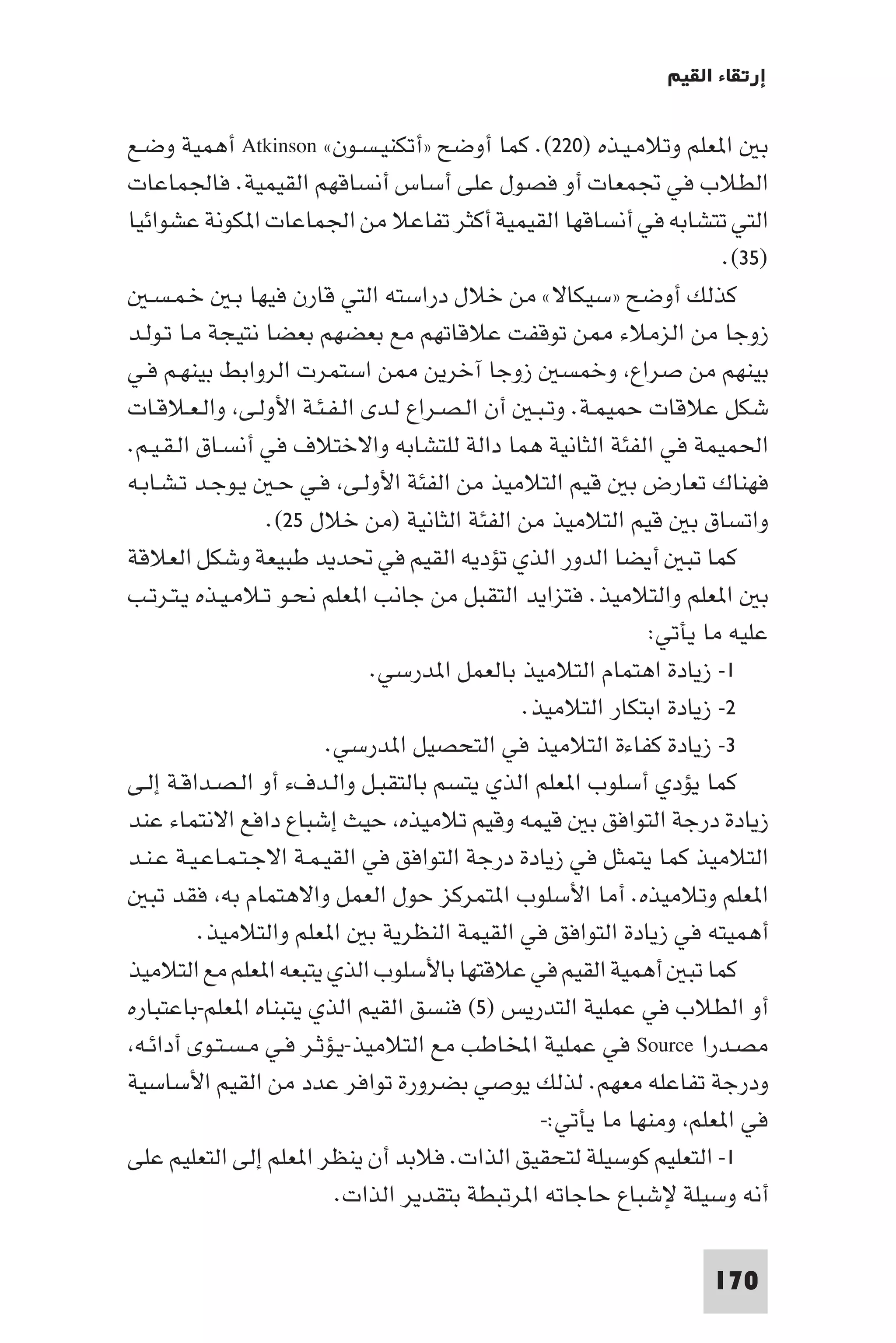 إرتقاء القيم - د.عبداللطيف خليفة