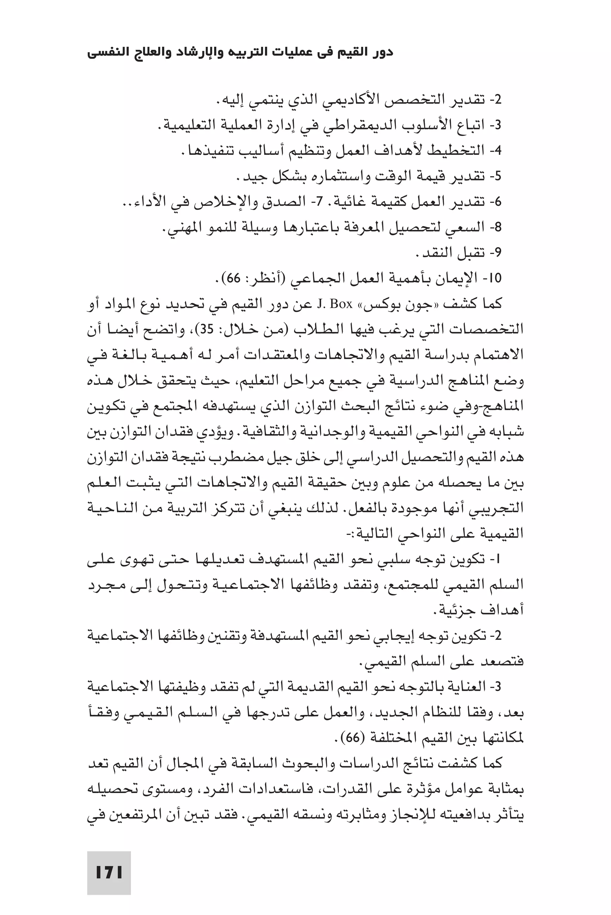 إرتقاء القيم - د.عبداللطيف خليفة