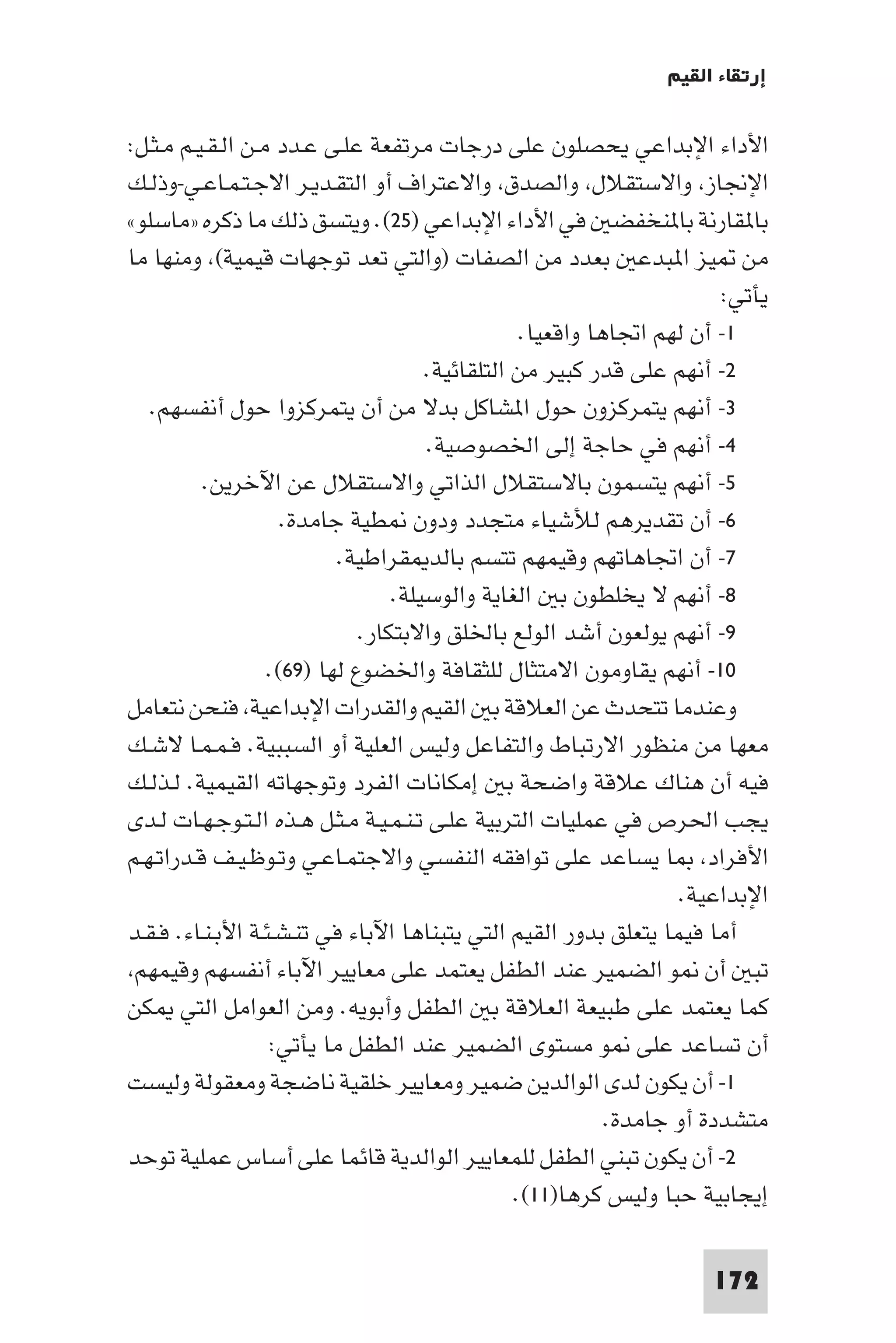 إرتقاء القيم - د.عبداللطيف خليفة