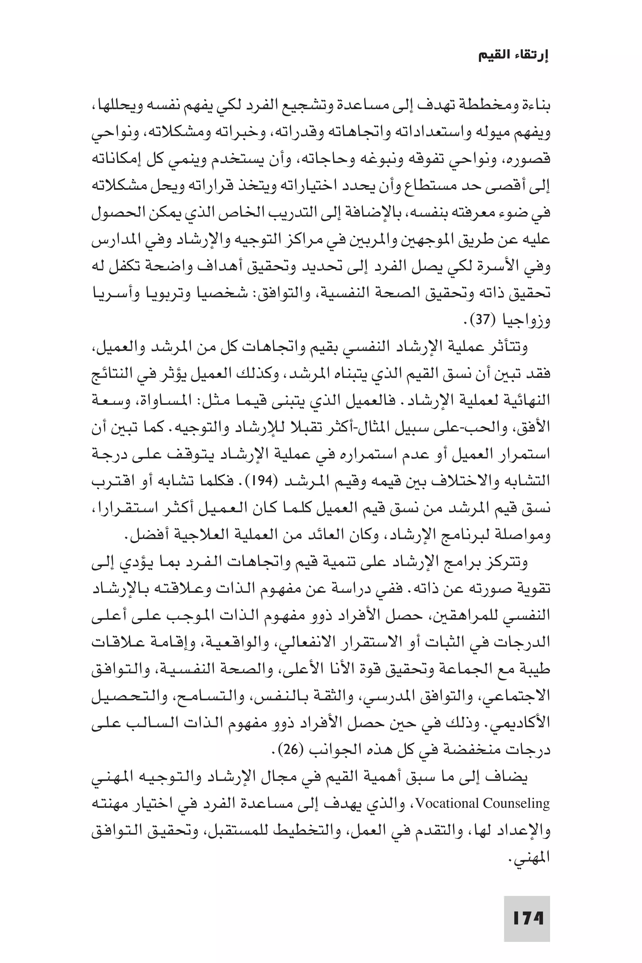 إرتقاء القيم - د.عبداللطيف خليفة