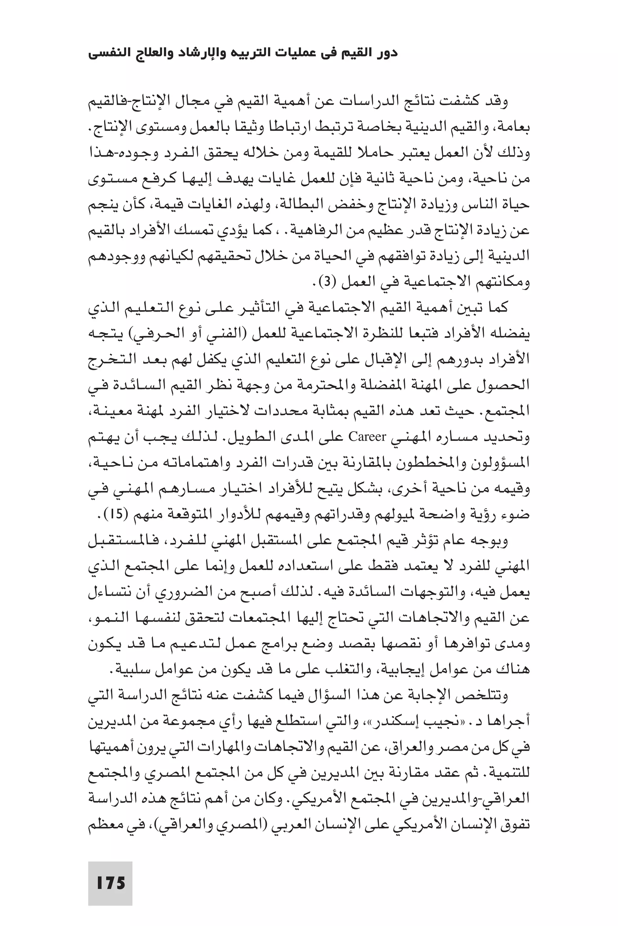 إرتقاء القيم - د.عبداللطيف خليفة