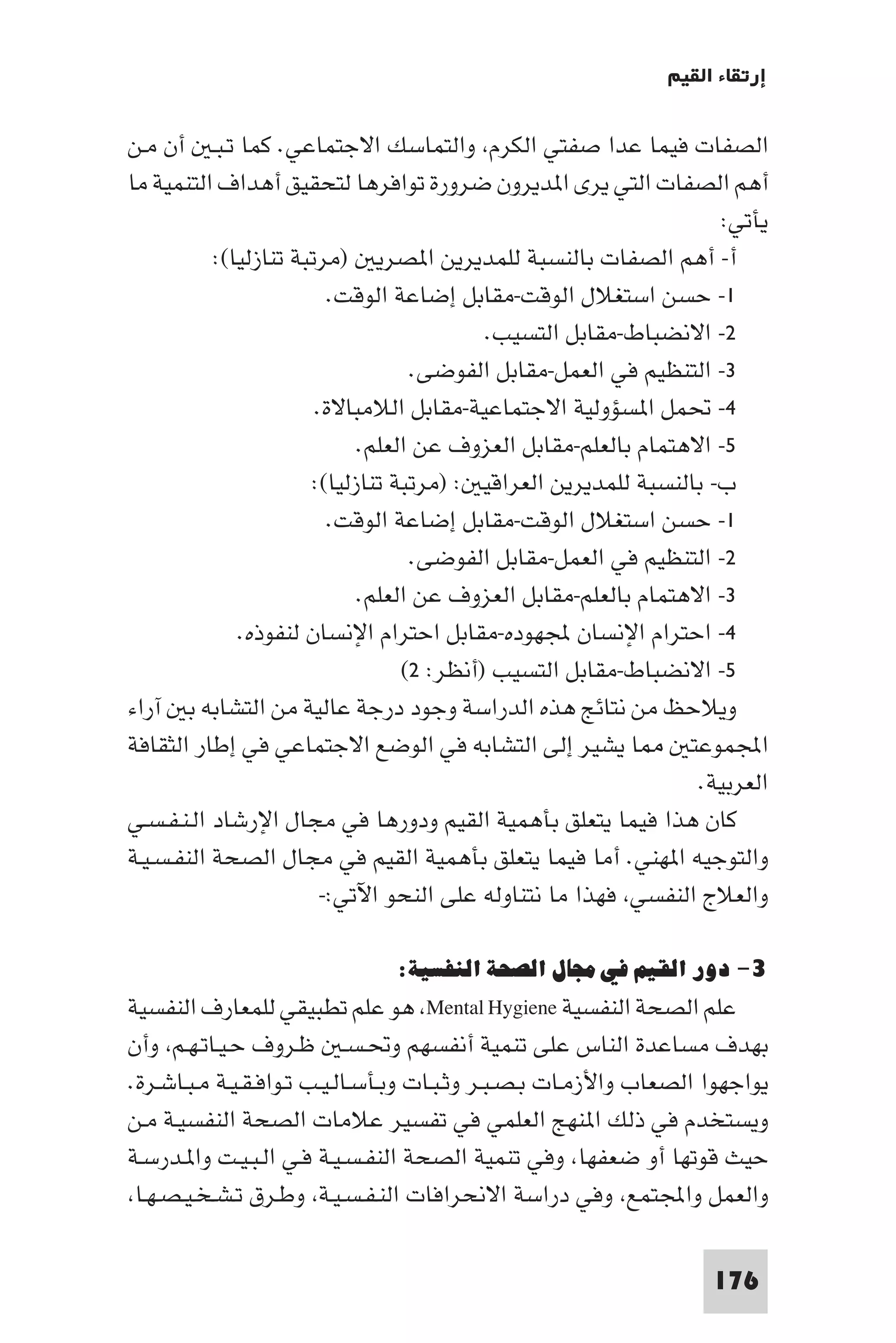 إرتقاء القيم - د.عبداللطيف خليفة