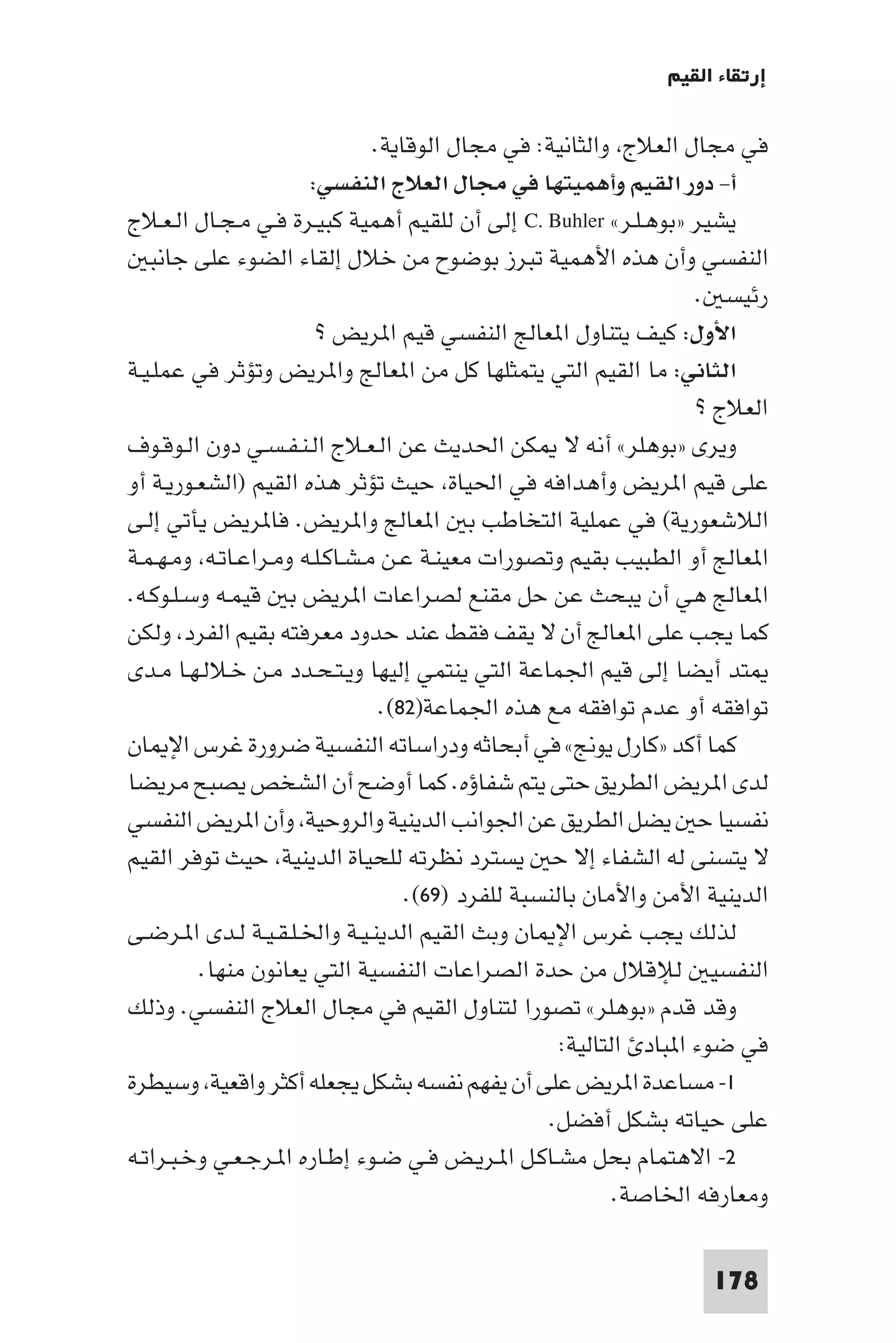 إرتقاء القيم - د.عبداللطيف خليفة