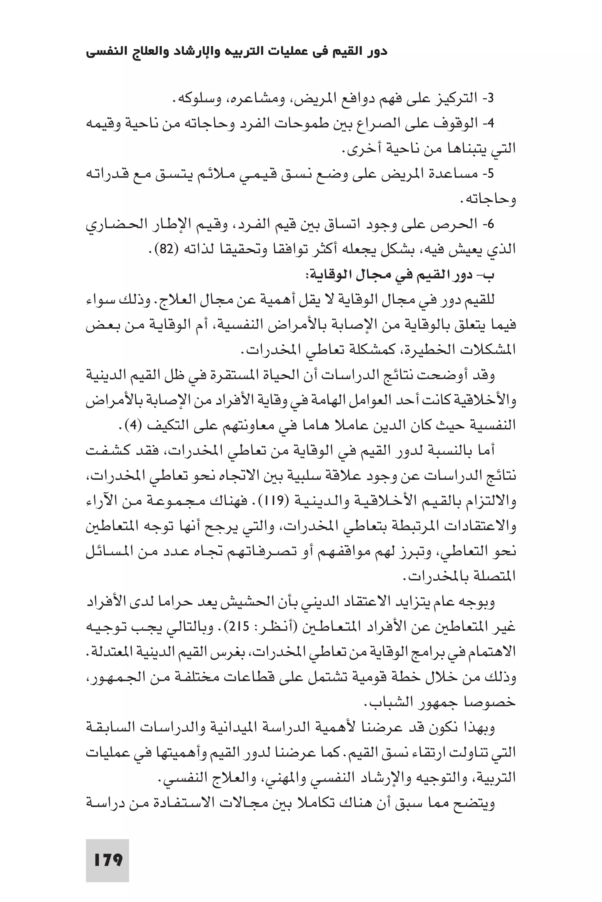 إرتقاء القيم - د.عبداللطيف خليفة