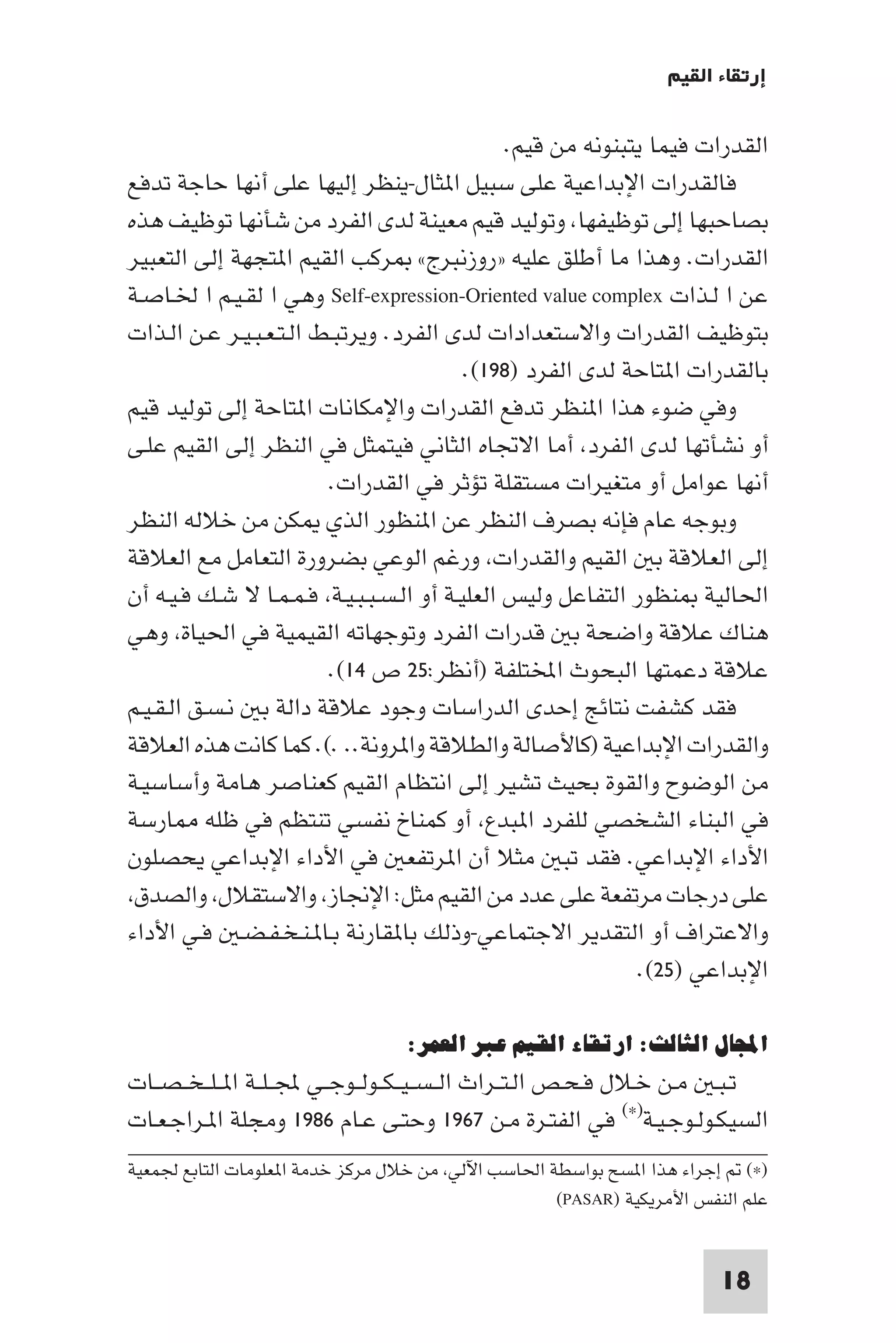 إرتقاء القيم - د.عبداللطيف خليفة