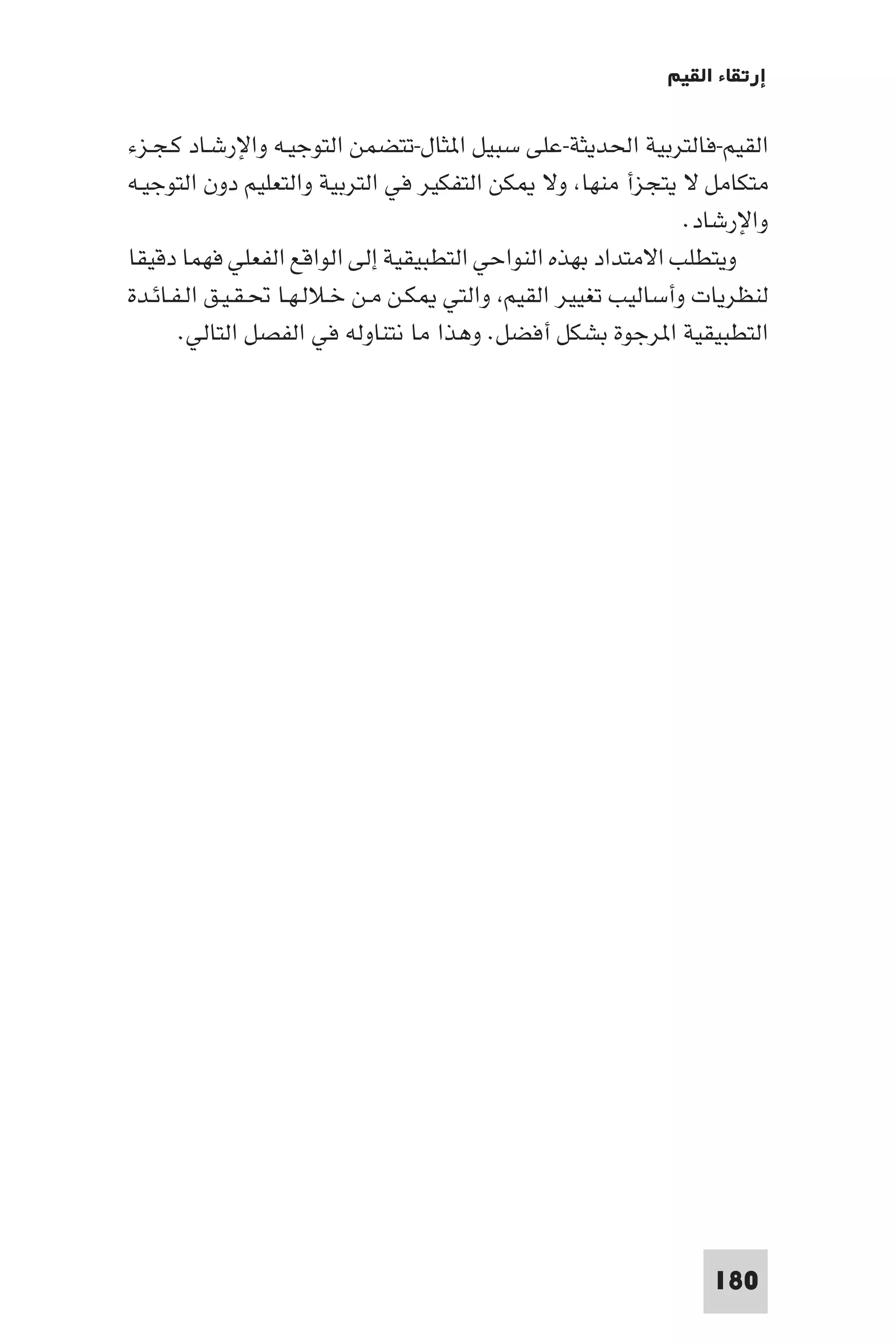 إرتقاء القيم - د.عبداللطيف خليفة