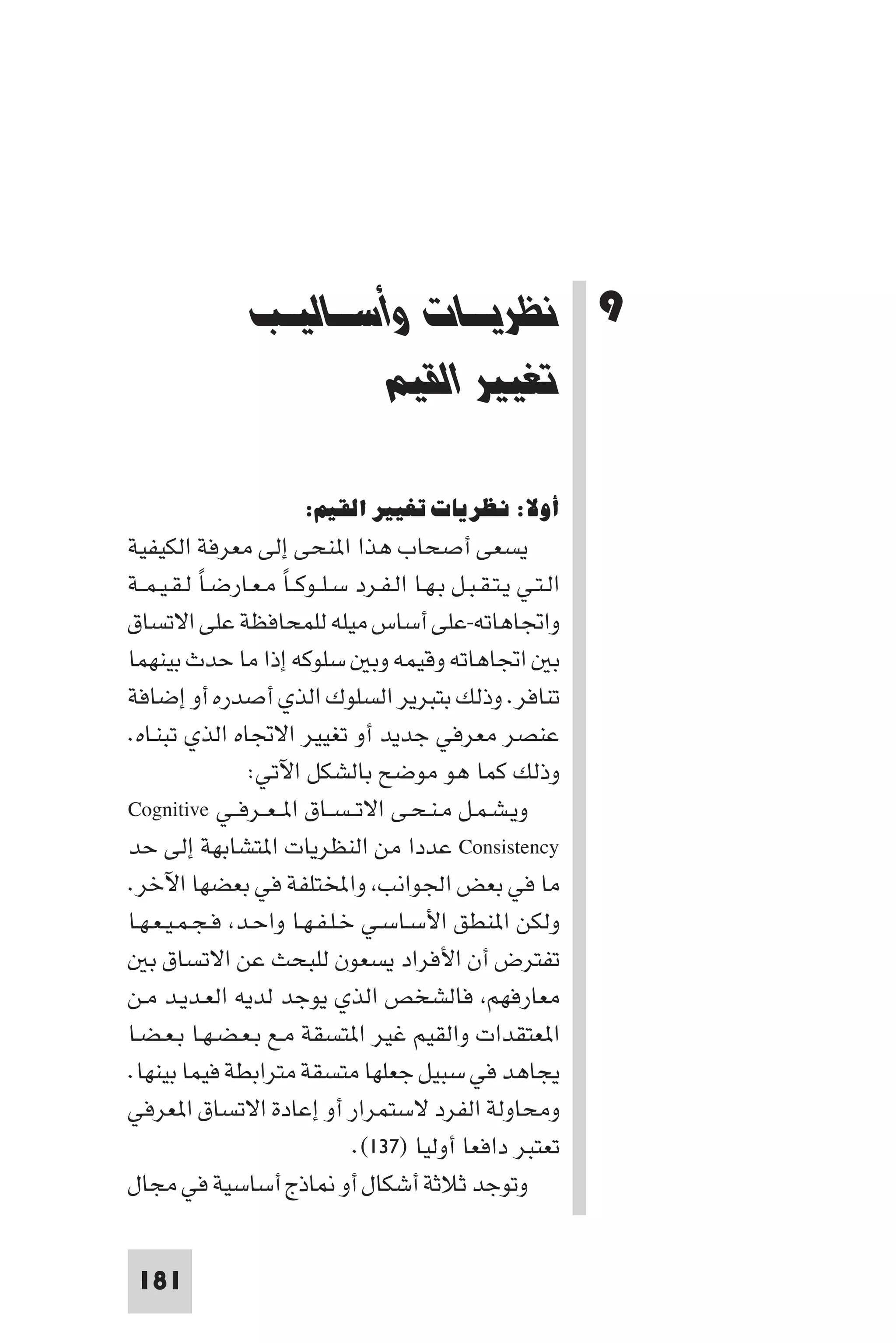 إرتقاء القيم - د.عبداللطيف خليفة