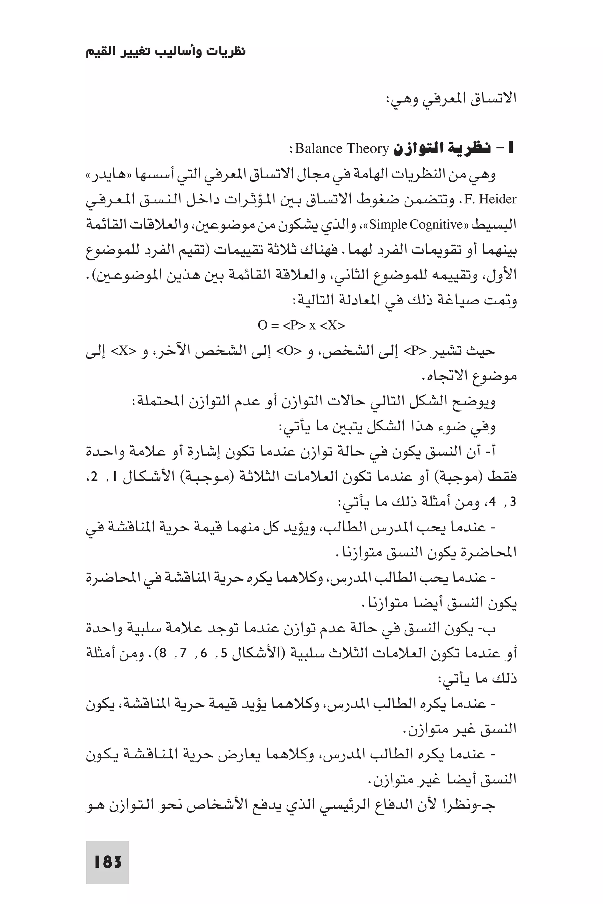 إرتقاء القيم - د.عبداللطيف خليفة