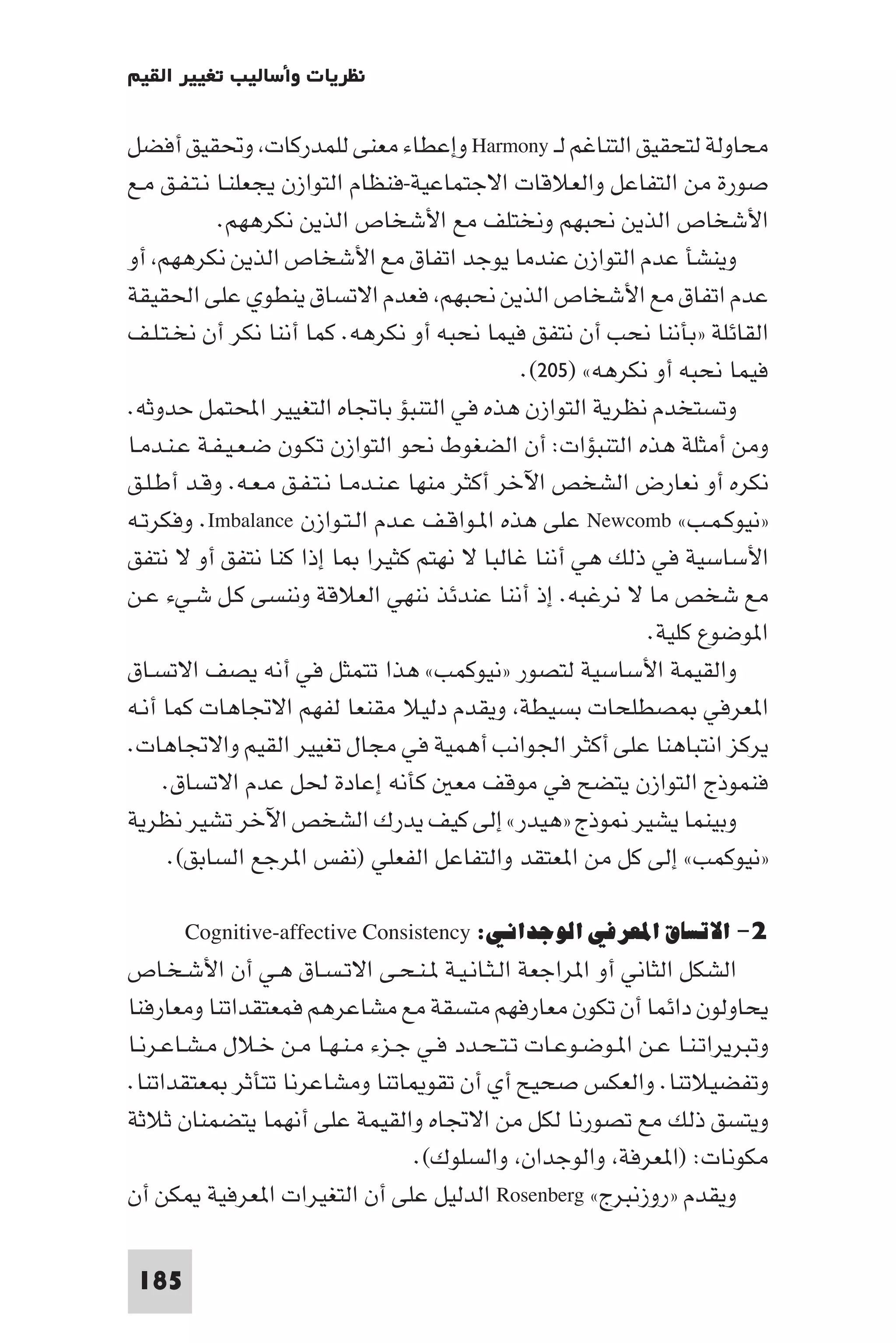 إرتقاء القيم - د.عبداللطيف خليفة