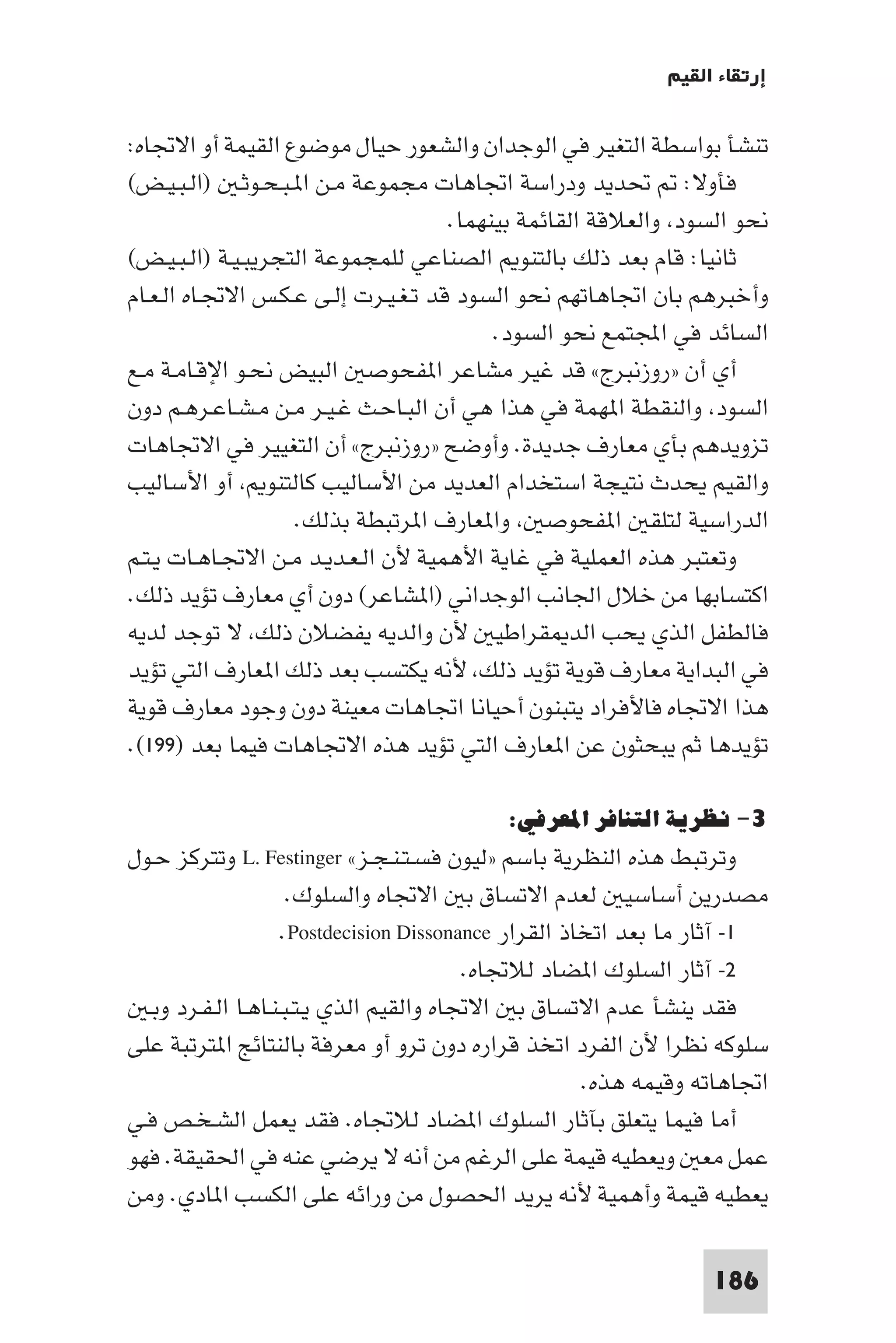 إرتقاء القيم - د.عبداللطيف خليفة