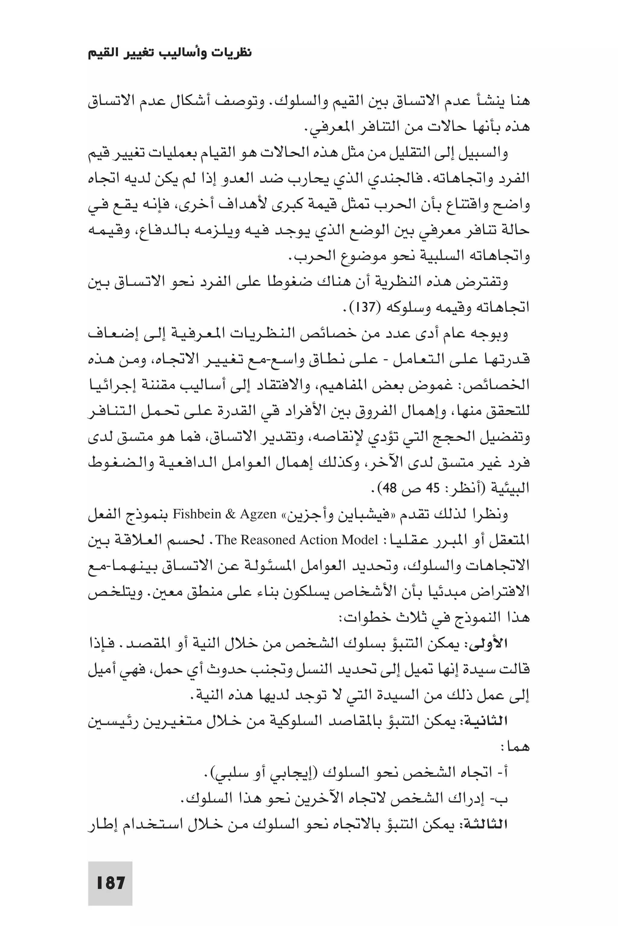 إرتقاء القيم - د.عبداللطيف خليفة