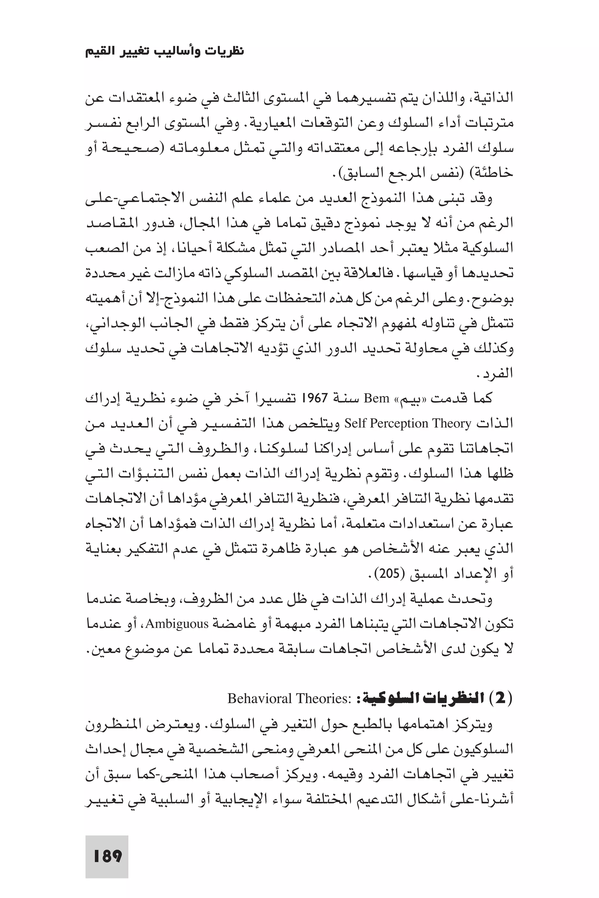 إرتقاء القيم - د.عبداللطيف خليفة