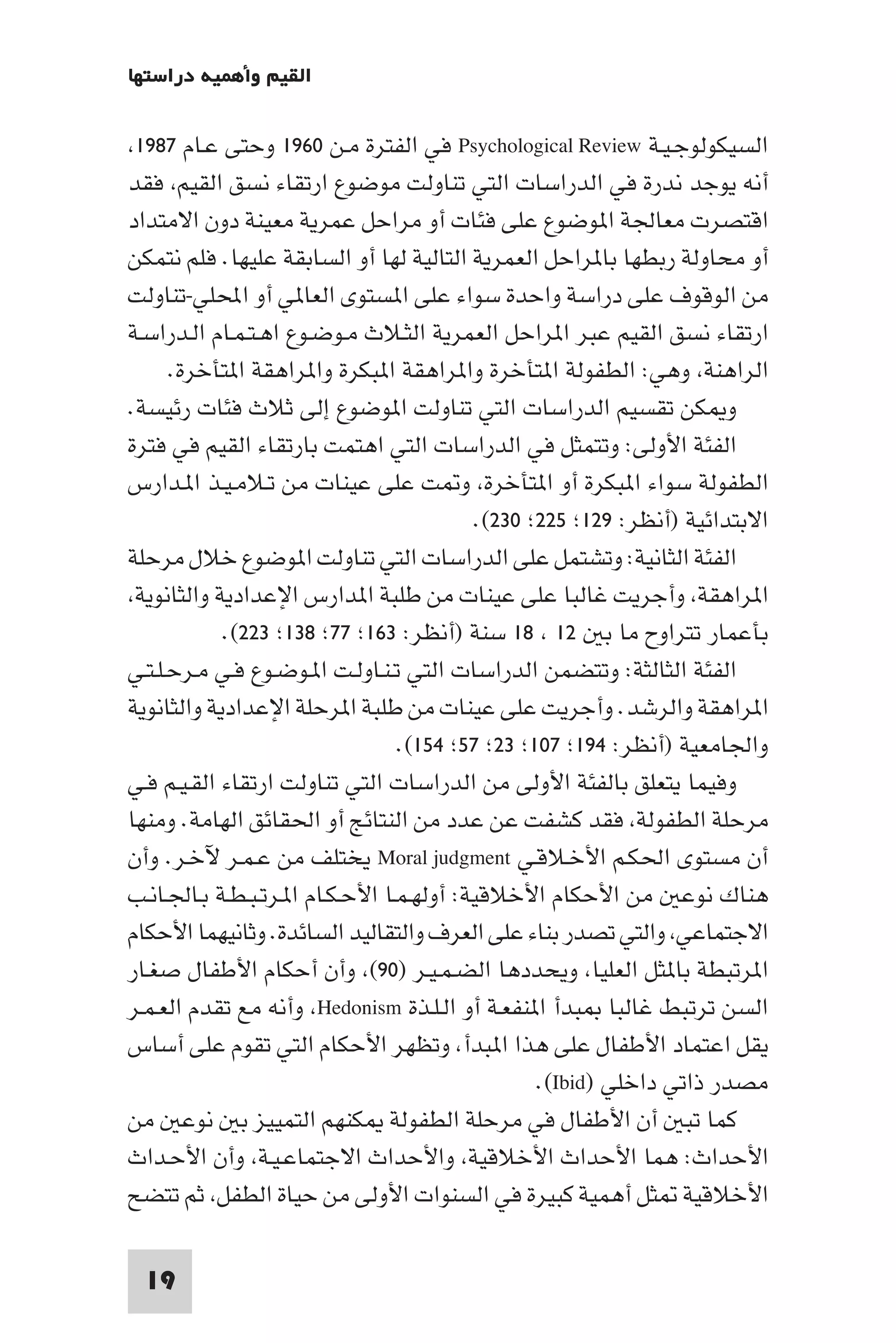 إرتقاء القيم - د.عبداللطيف خليفة