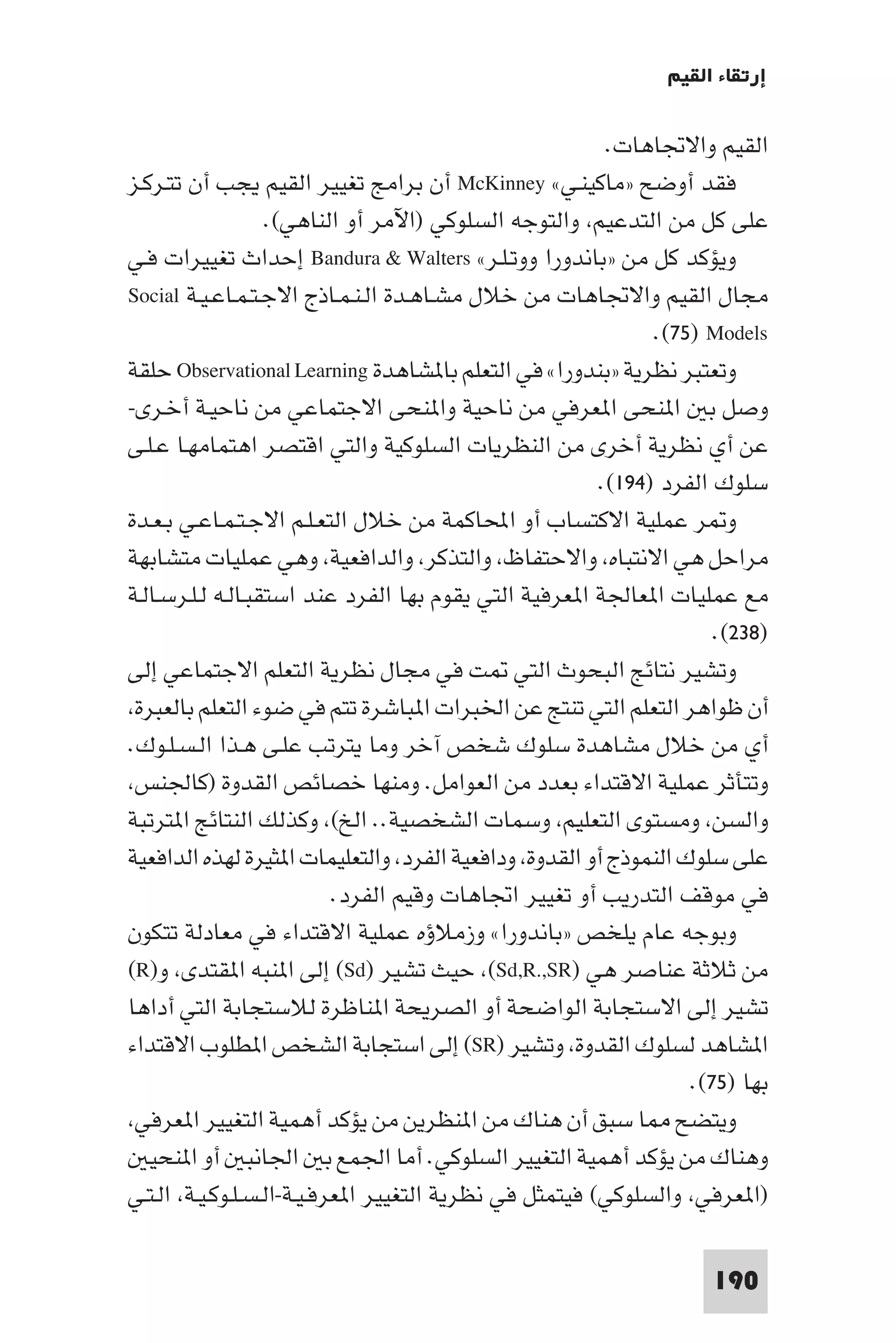 إرتقاء القيم - د.عبداللطيف خليفة