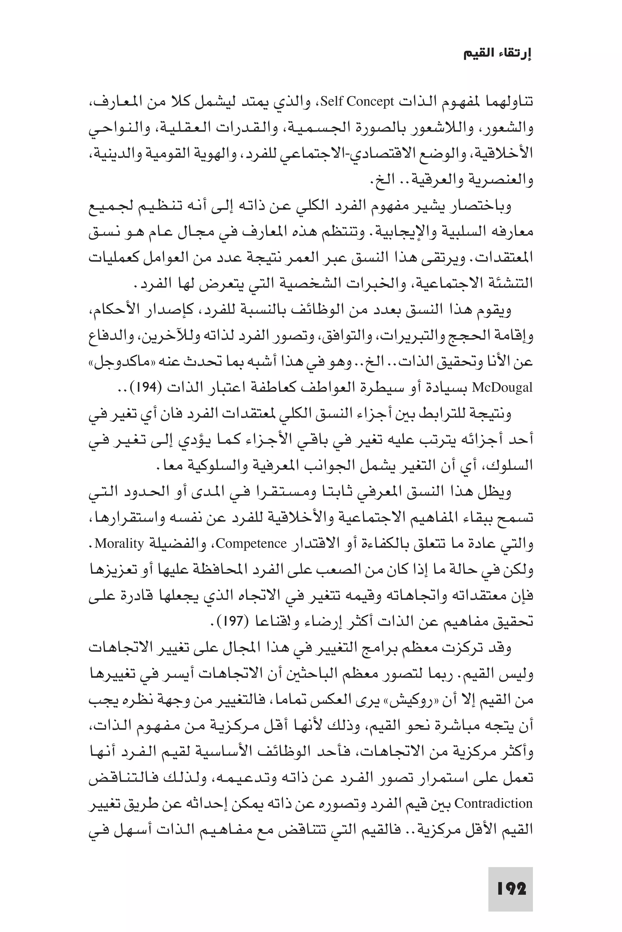 إرتقاء القيم - د.عبداللطيف خليفة