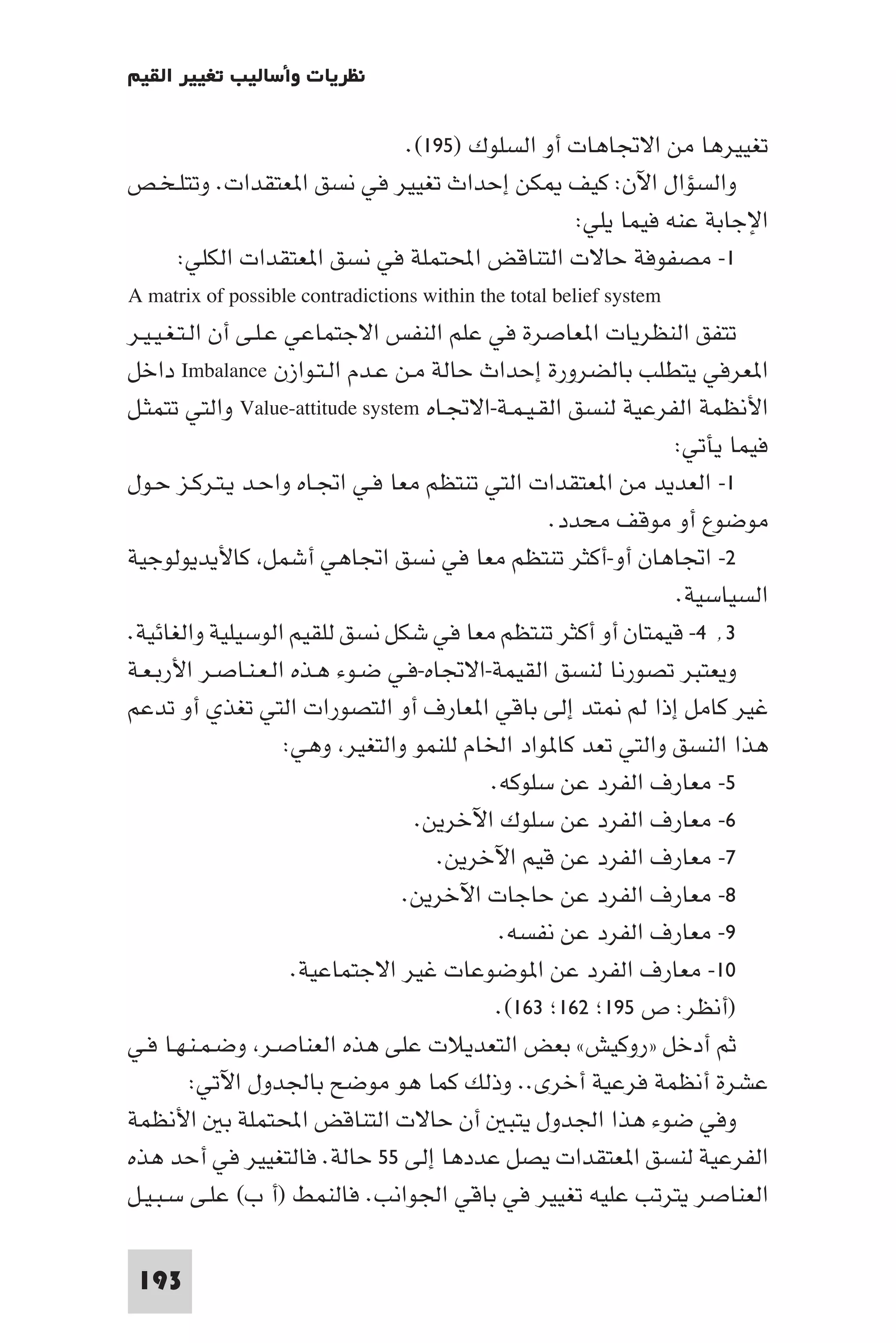 إرتقاء القيم - د.عبداللطيف خليفة