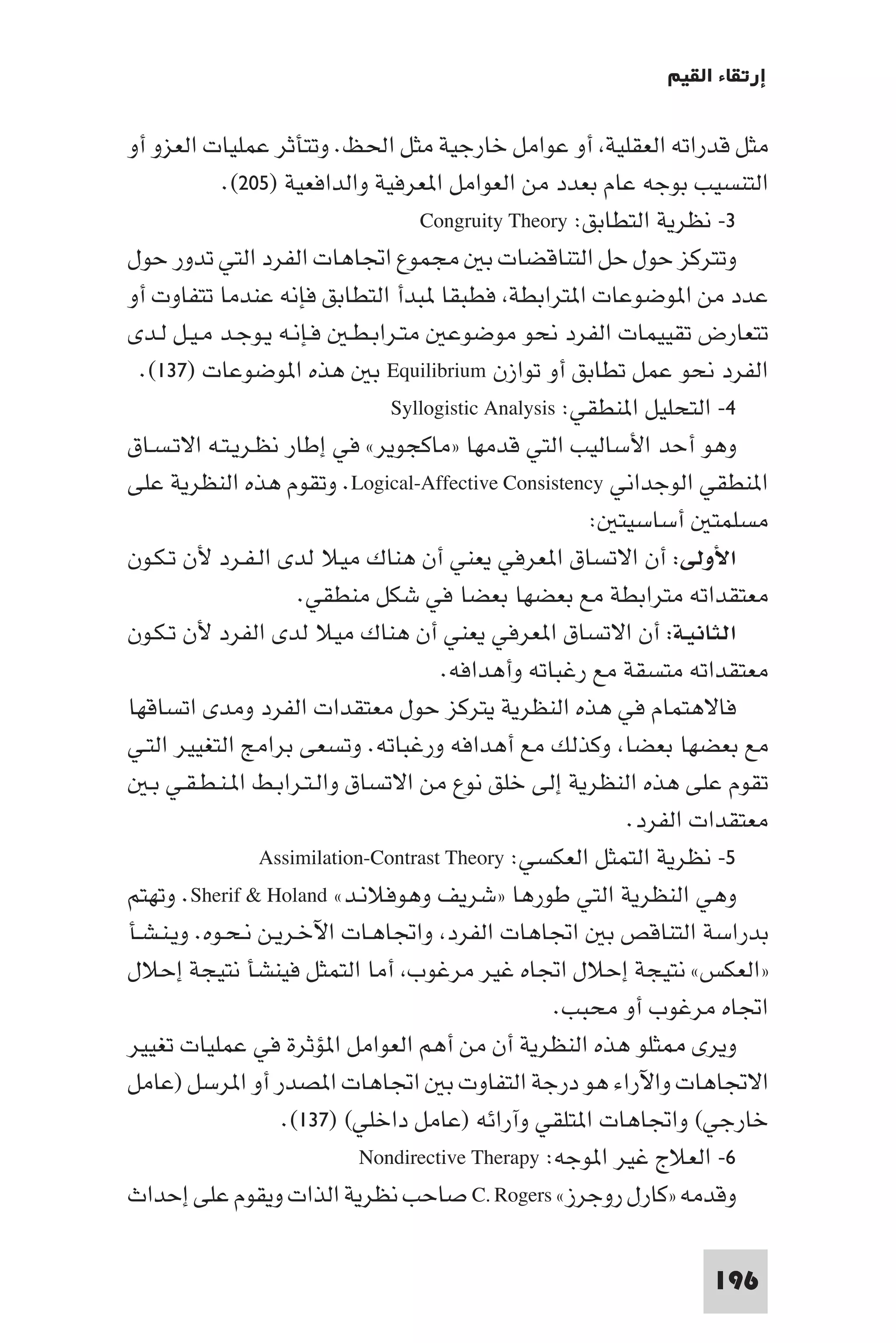 إرتقاء القيم - د.عبداللطيف خليفة